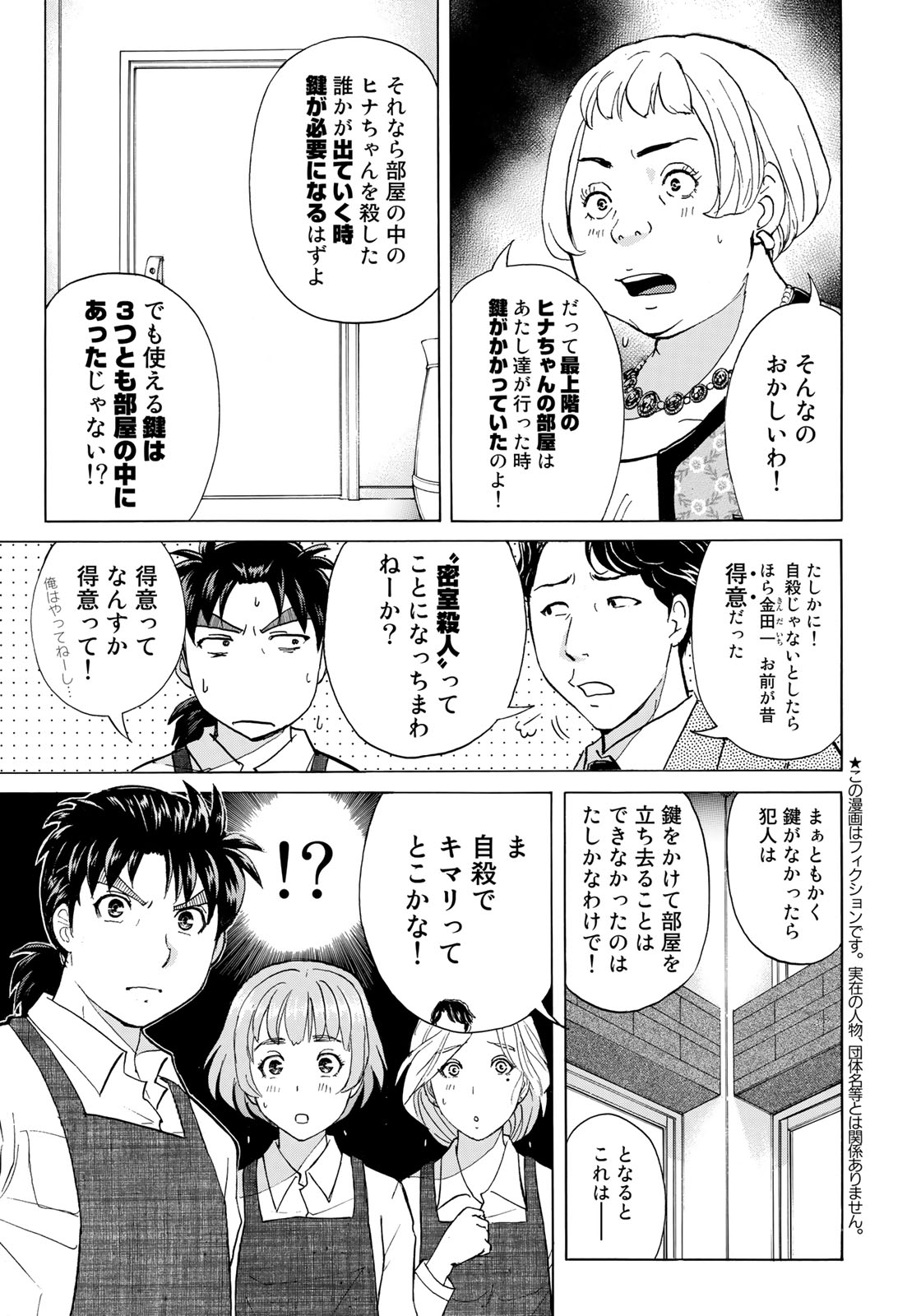 KINDAICHI 37-SAI NO JIKENBO - raw - Chapter 22 - https://jpdd.ccdd.to/JPDD/kindaichi37sainojikenbo/84696/hm3wfg0lsza.jpg