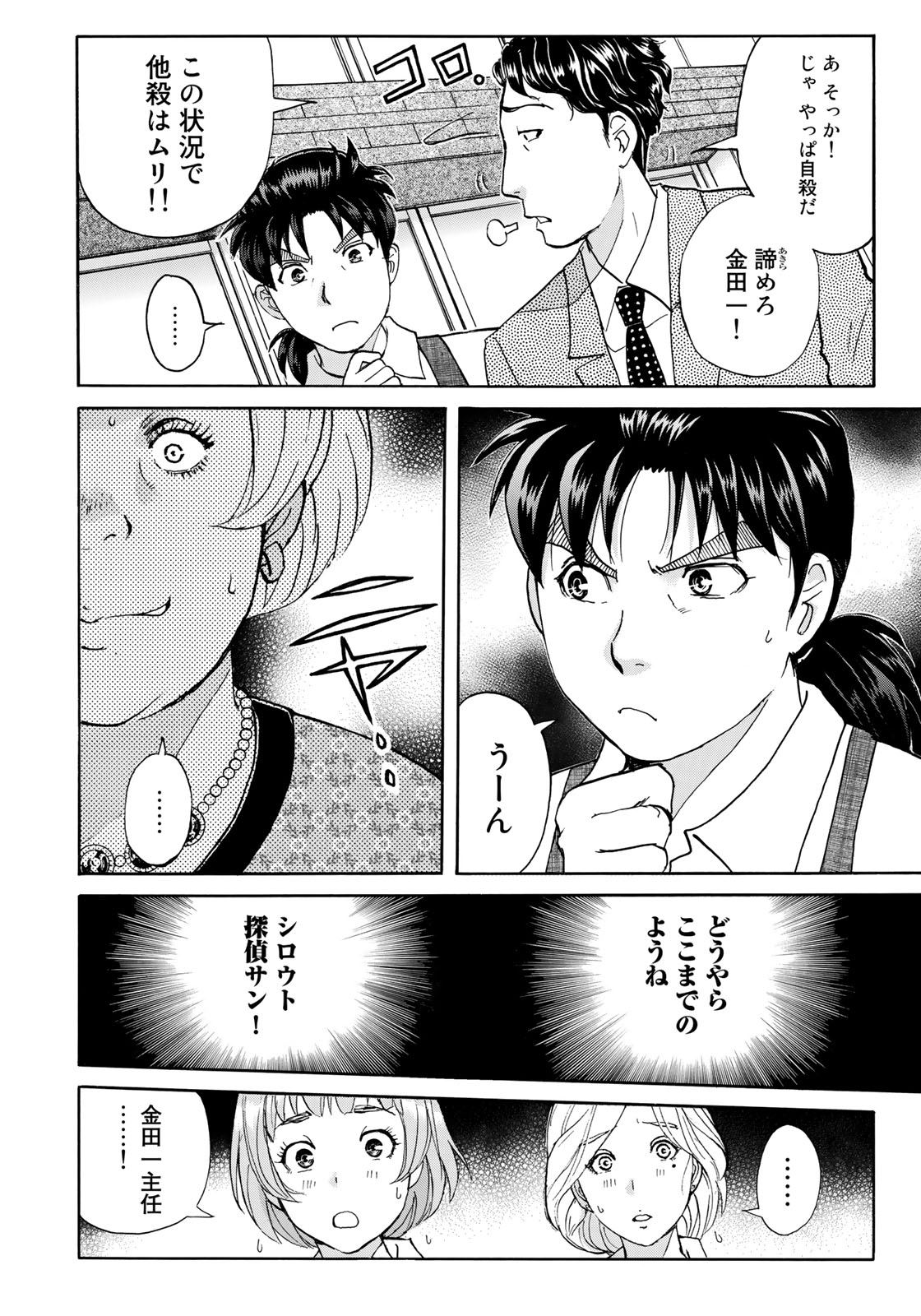 KINDAICHI 37-SAI NO JIKENBO - raw - Chapter 22 - https://jpdd.ccdd.to/JPDD/kindaichi37sainojikenbo/84696/hxqigvais5g.jpg