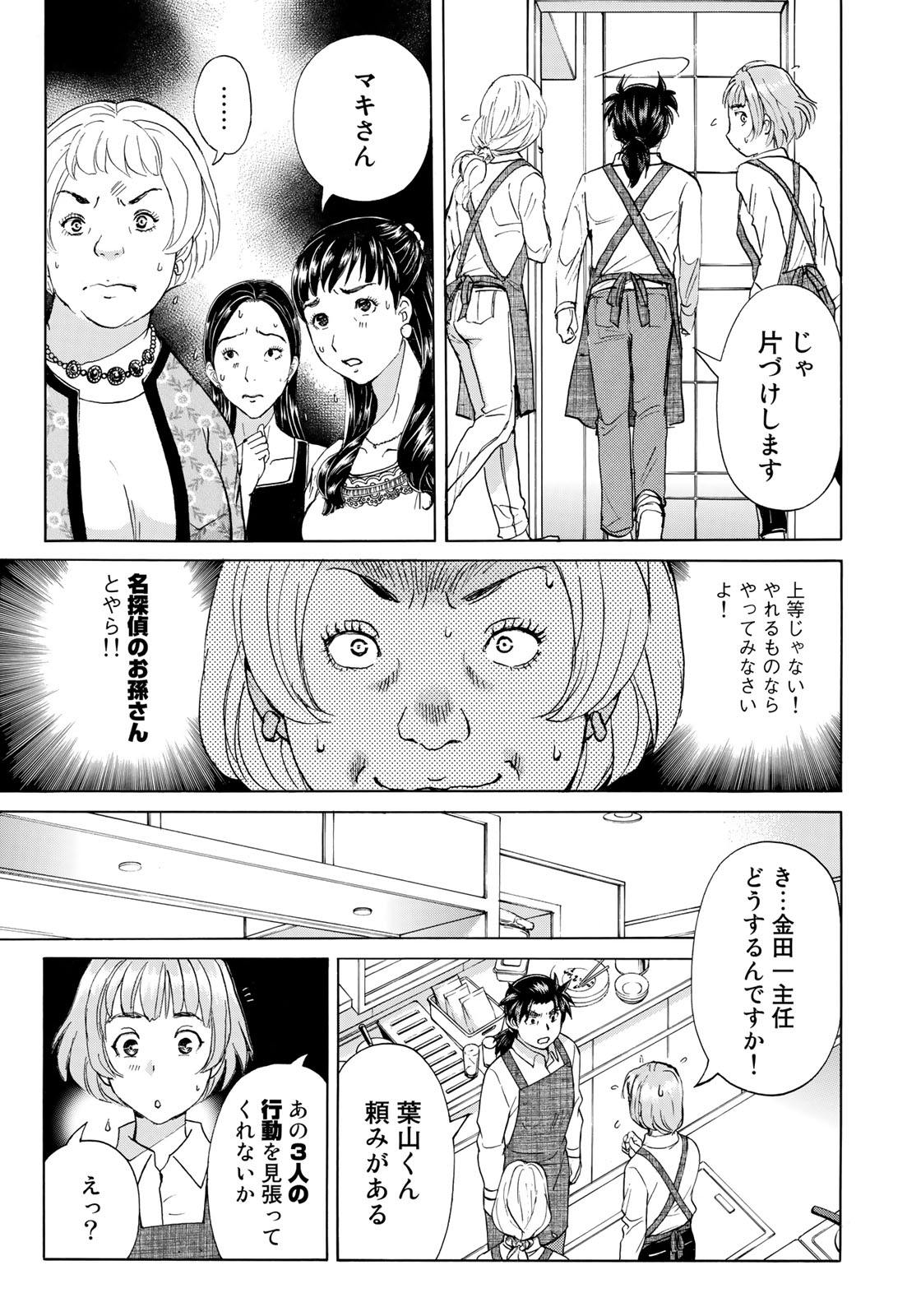 KINDAICHI 37-SAI NO JIKENBO - raw - Chapter 22 - https://jpdd.ccdd.to/JPDD/kindaichi37sainojikenbo/84696/k0seylcu5az.jpg
