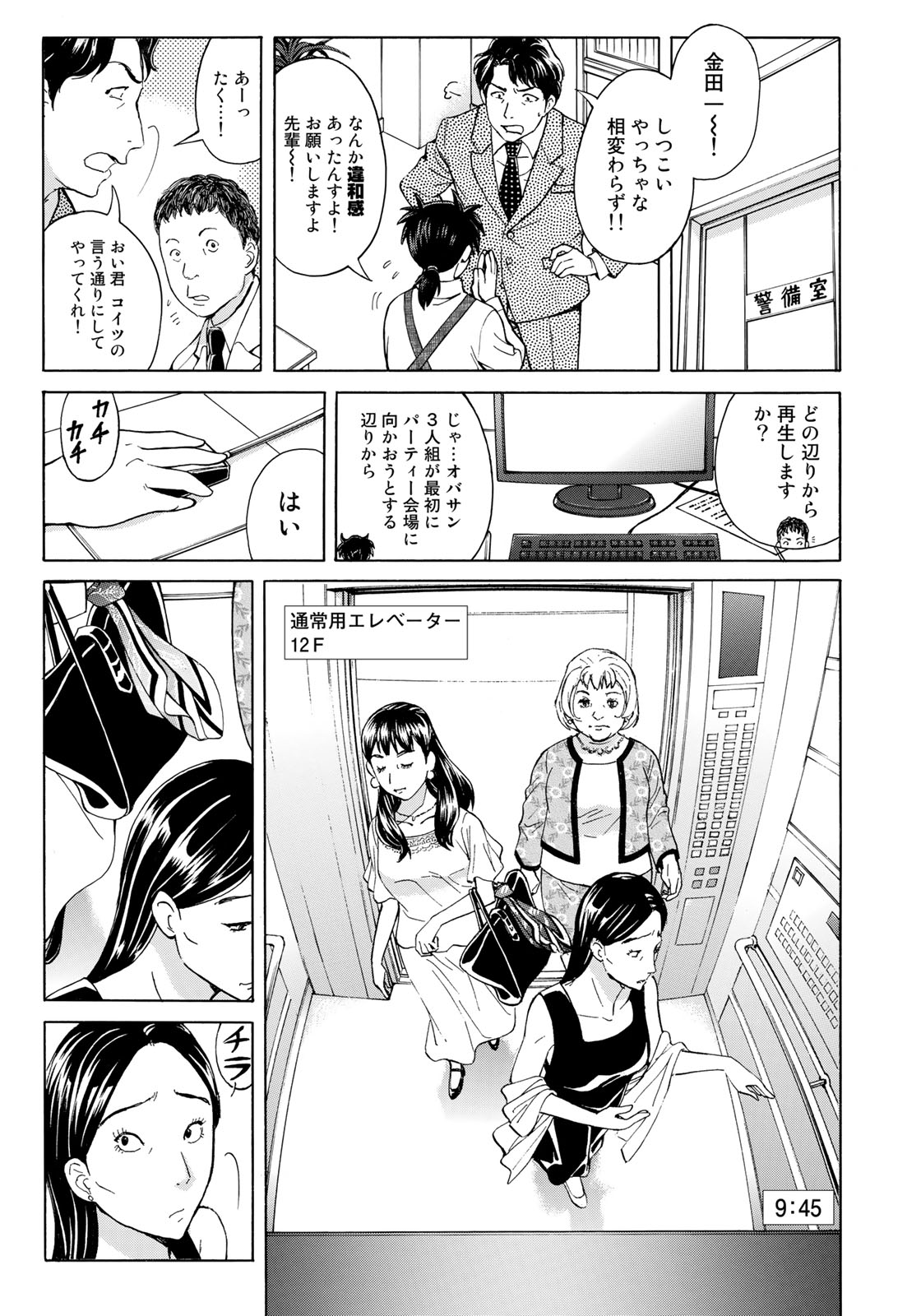 KINDAICHI 37-SAI NO JIKENBO - raw - Chapter 22 - https://jpdd.ccdd.to/JPDD/kindaichi37sainojikenbo/84696/lyvmjxuwtlm.jpg