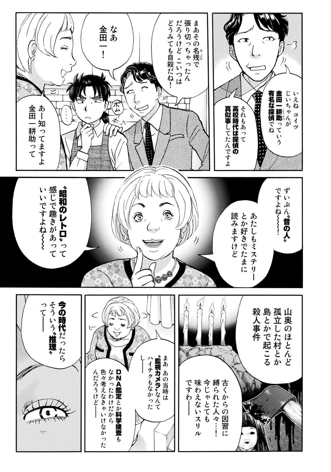 KINDAICHI 37-SAI NO JIKENBO - raw - Chapter 22 - https://jpdd.ccdd.to/JPDD/kindaichi37sainojikenbo/84696/mgyudfki0d0.jpg