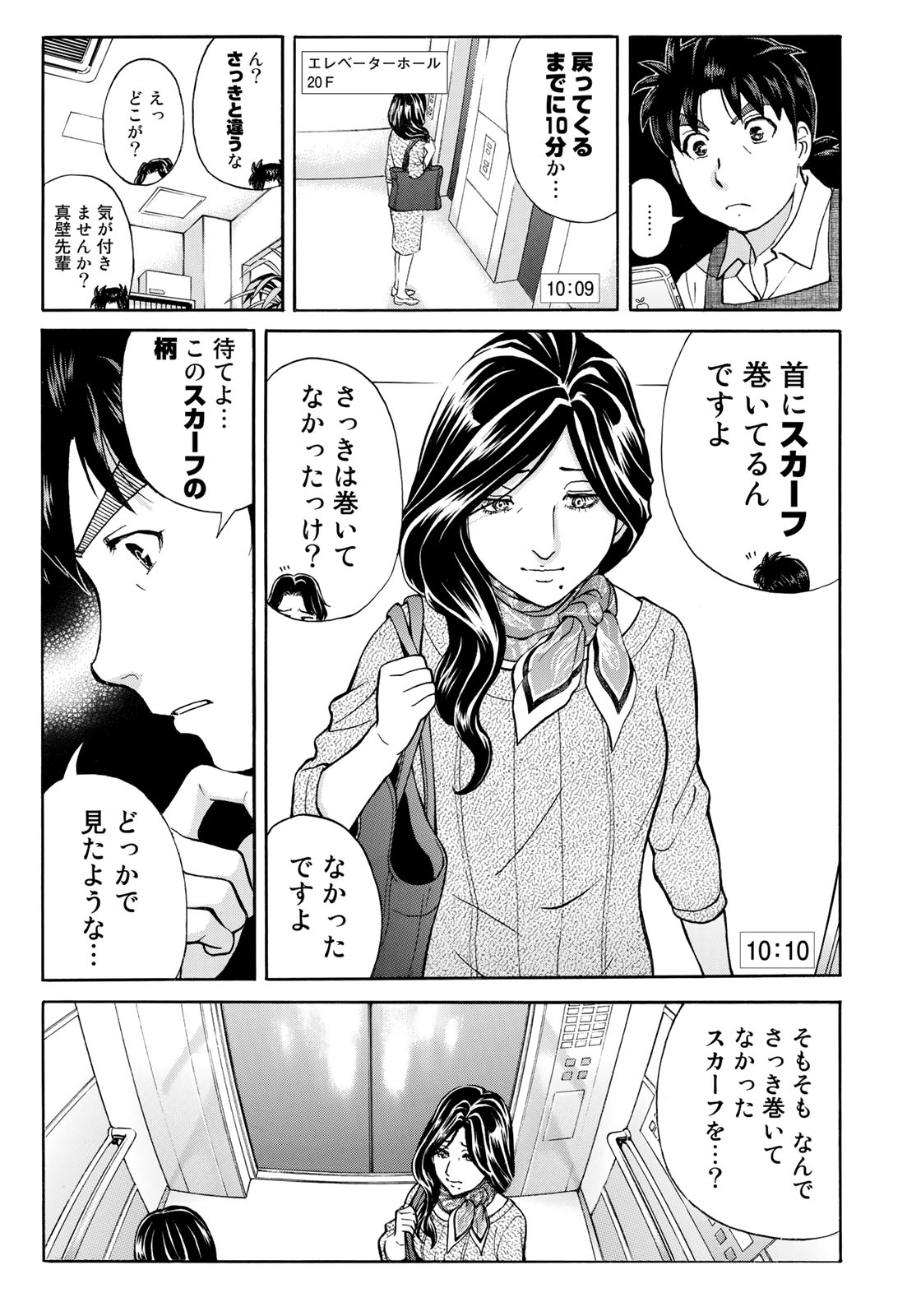 KINDAICHI 37-SAI NO JIKENBO - raw - Chapter 22 - https://jpdd.ccdd.to/JPDD/kindaichi37sainojikenbo/84696/tevohabv5ye.jpg