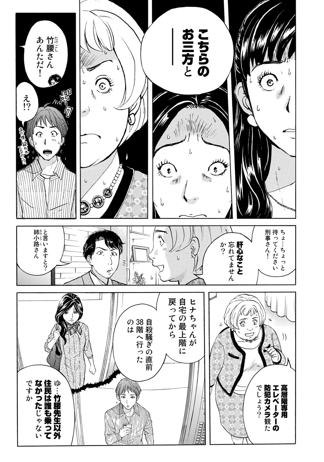 KINDAICHI 37-SAI NO JIKENBO - raw - Chapter 22 - https://jpdd.ccdd.to/JPDD/kindaichi37sainojikenbo/84696/tkizg41onrz.jpg