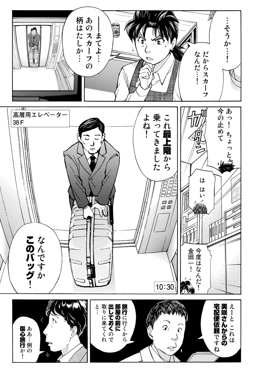 KINDAICHI 37-SAI NO JIKENBO - raw - Chapter 22 - https://jpdd.ccdd.to/JPDD/kindaichi37sainojikenbo/84696/yxbtkgo0qlj.jpg