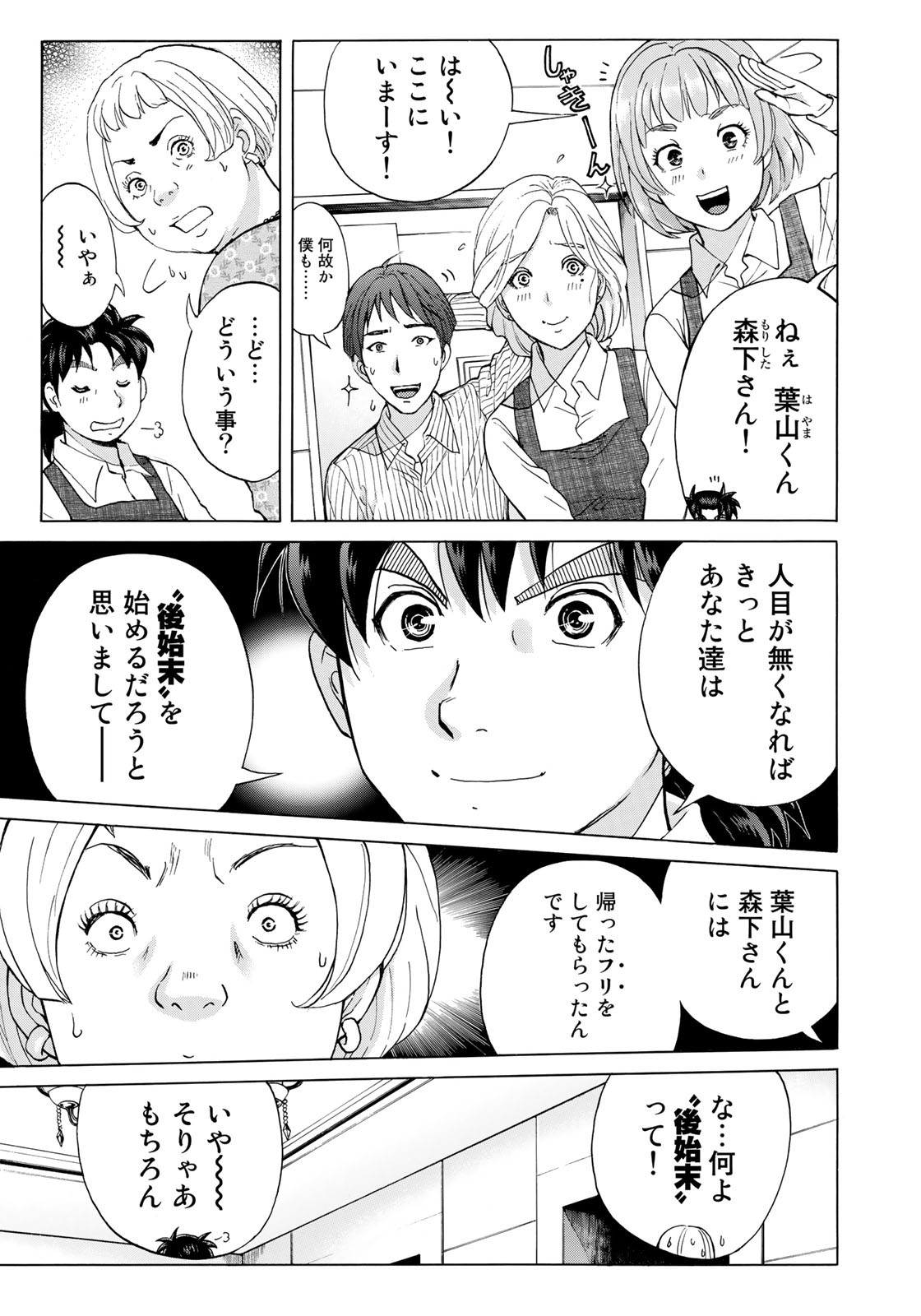 KINDAICHI 37-SAI NO JIKENBO - raw - Chapter 23 - https://jpdd.ccdd.to/JPDD/kindaichi37sainojikenbo/85903/02wlb4aneak.jpg