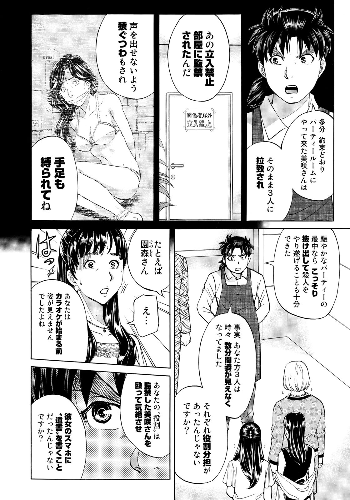 KINDAICHI 37-SAI NO JIKENBO - raw - Chapter 23 - https://jpdd.ccdd.to/JPDD/kindaichi37sainojikenbo/85903/3mzzquih0ko.jpg