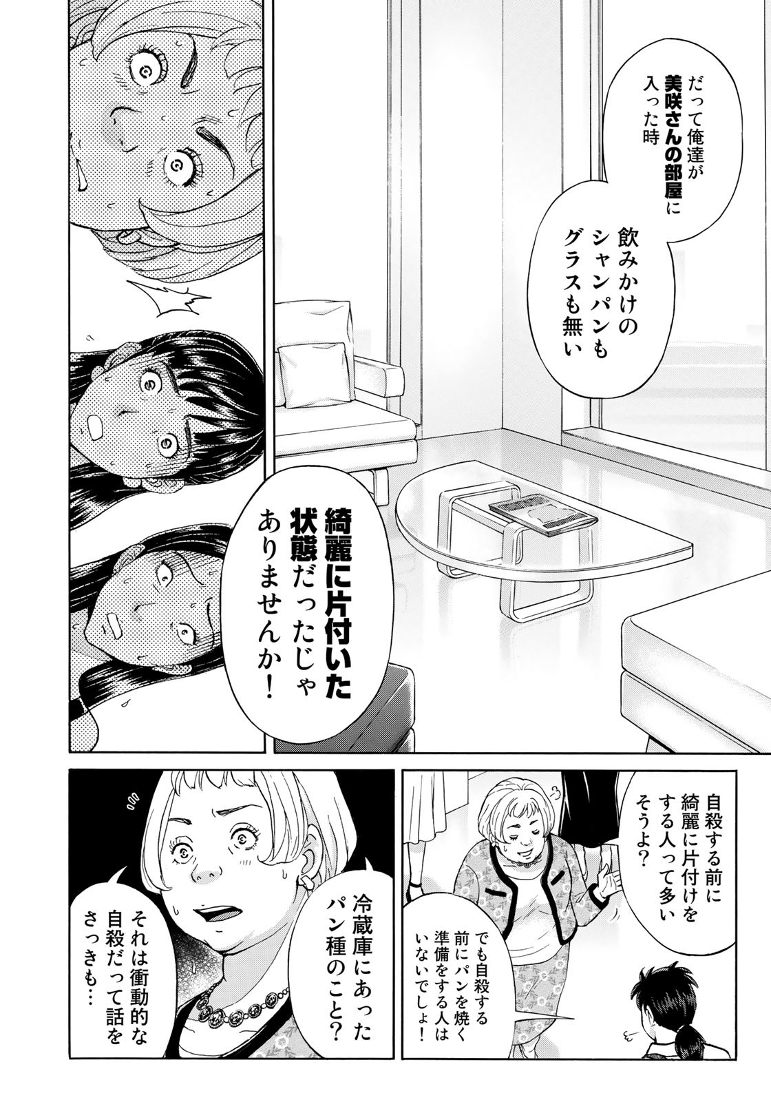KINDAICHI 37-SAI NO JIKENBO - raw - Chapter 23 - https://jpdd.ccdd.to/JPDD/kindaichi37sainojikenbo/85903/blx5p0si3s2.jpg