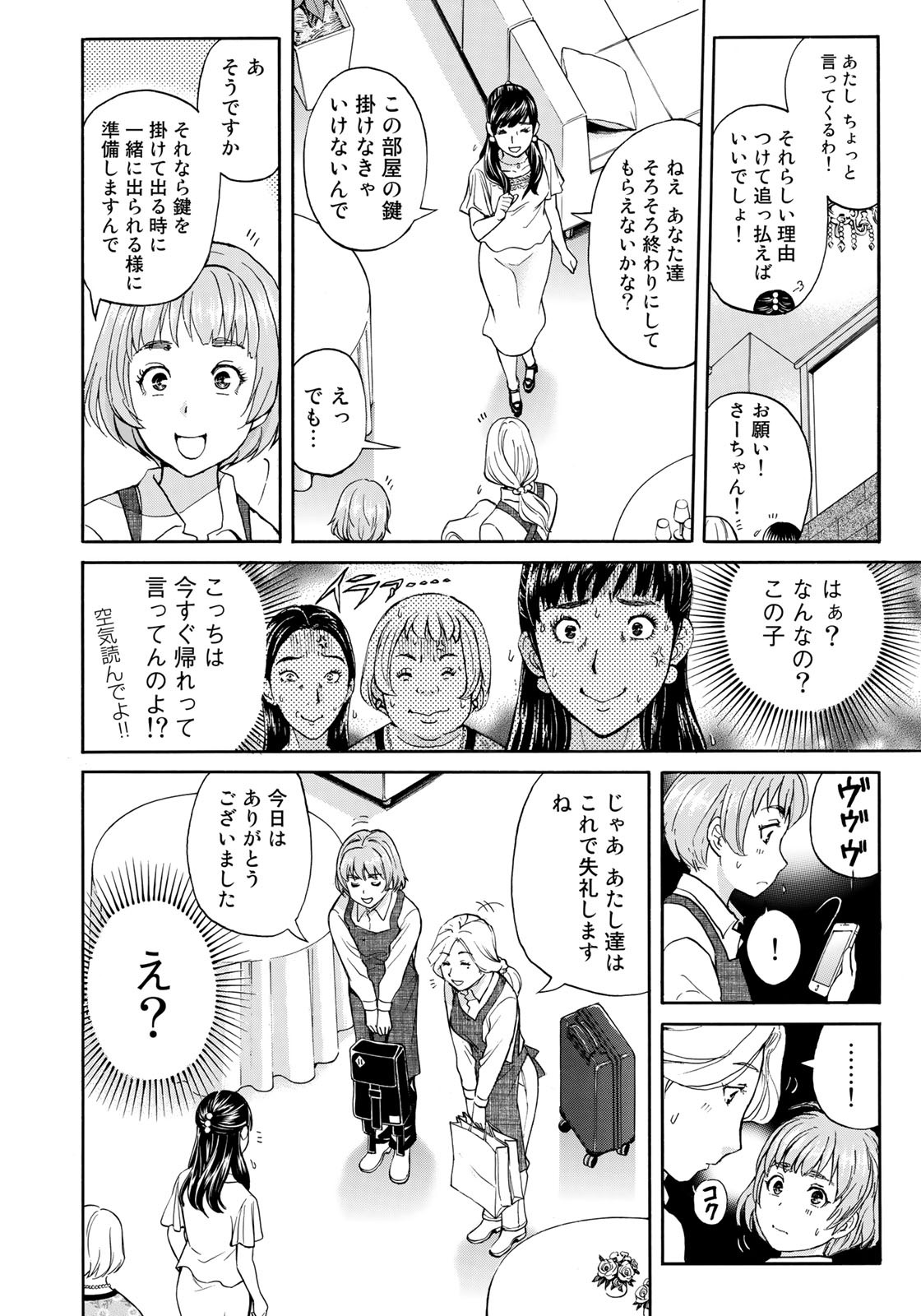 KINDAICHI 37-SAI NO JIKENBO - raw - Chapter 23 - https://jpdd.ccdd.to/JPDD/kindaichi37sainojikenbo/85903/em55lqayieo.jpg