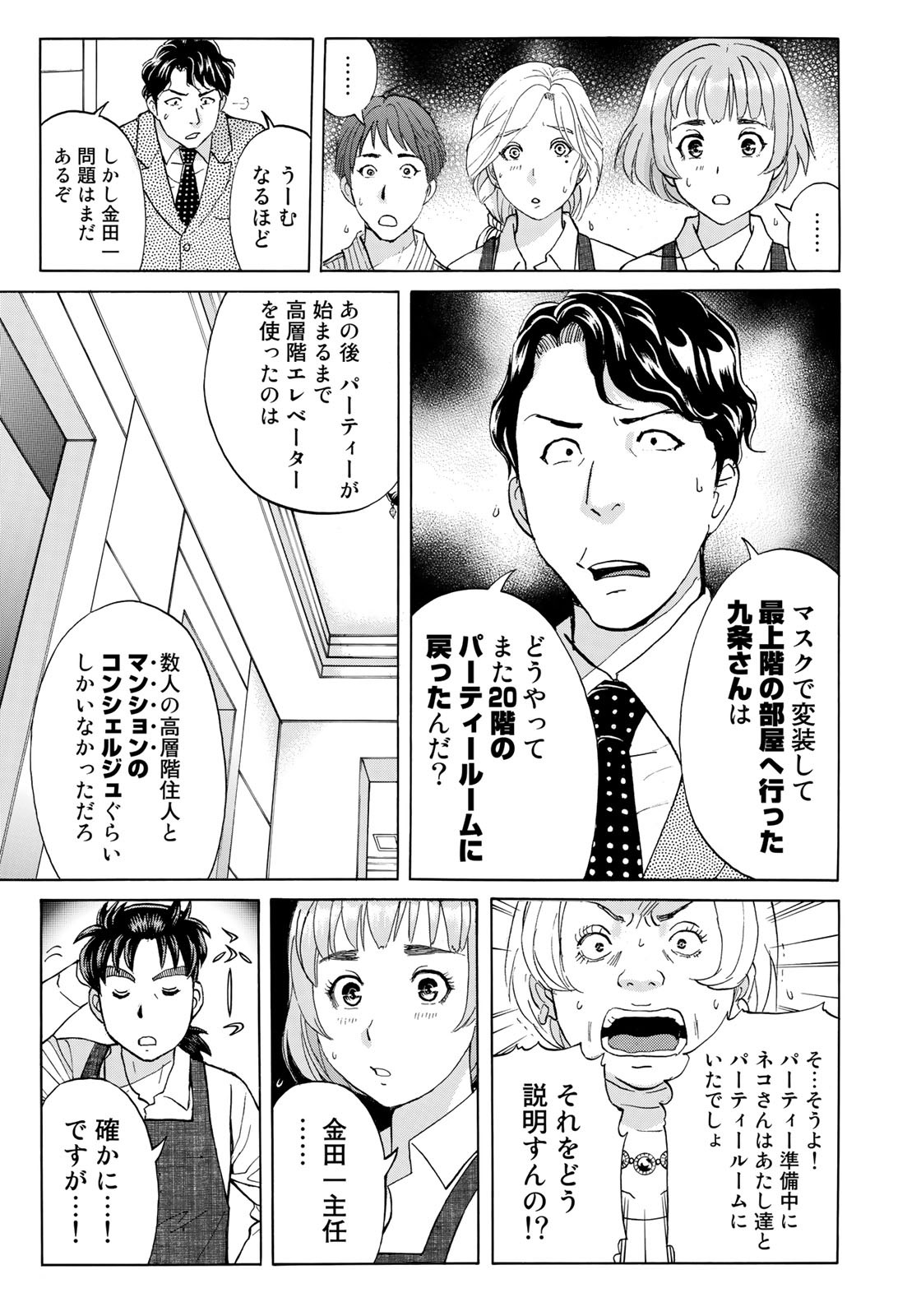 KINDAICHI 37-SAI NO JIKENBO - raw - Chapter 23 - https://jpdd.ccdd.to/JPDD/kindaichi37sainojikenbo/85903/flloyc40qts.jpg
