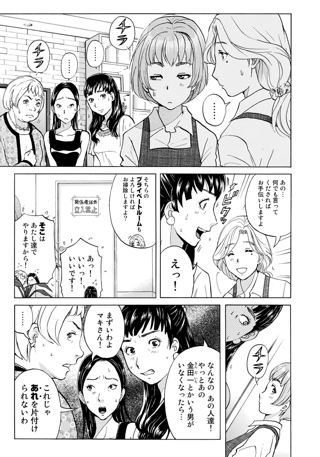 KINDAICHI 37-SAI NO JIKENBO - raw - Chapter 23 - https://jpdd.ccdd.to/JPDD/kindaichi37sainojikenbo/85903/go5p14ur4om.jpg