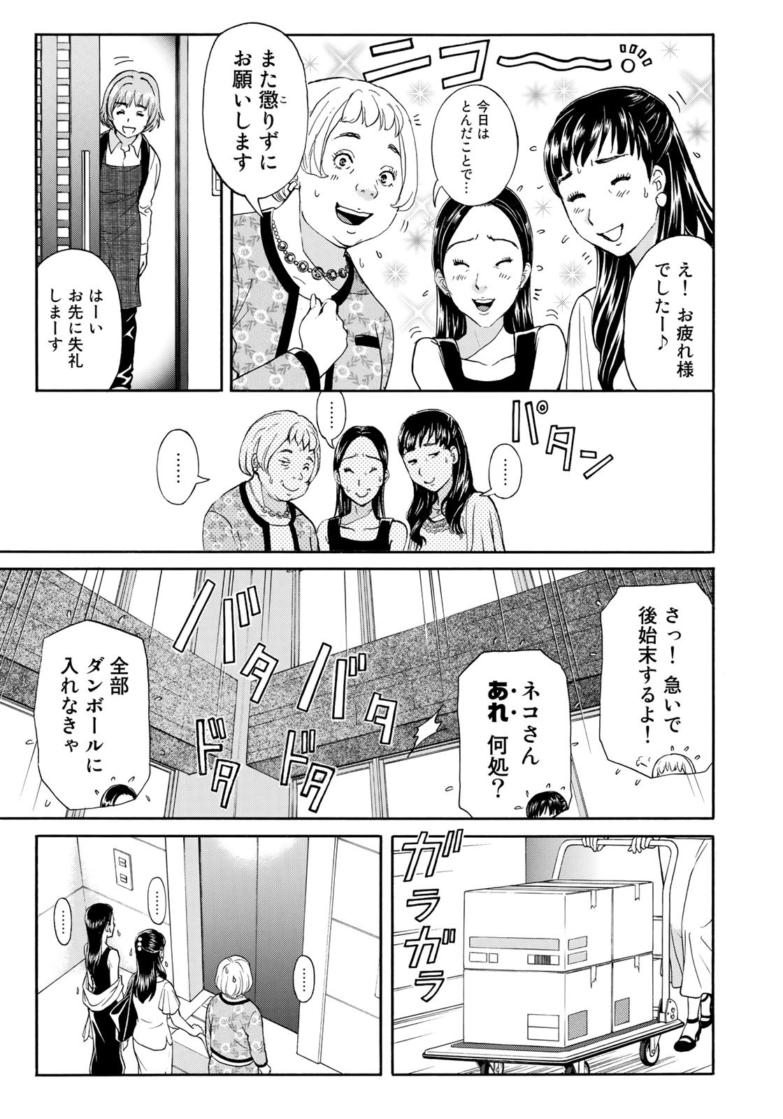 KINDAICHI 37-SAI NO JIKENBO - raw - Chapter 23 - https://jpdd.ccdd.to/JPDD/kindaichi37sainojikenbo/85903/gvjvo5gcvvx.jpg
