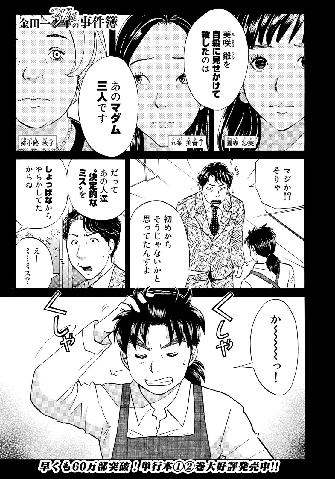 KINDAICHI 37-SAI NO JIKENBO - raw - Chapter 23 - https://jpdd.ccdd.to/JPDD/kindaichi37sainojikenbo/85903/htoq0mfyag3.jpg