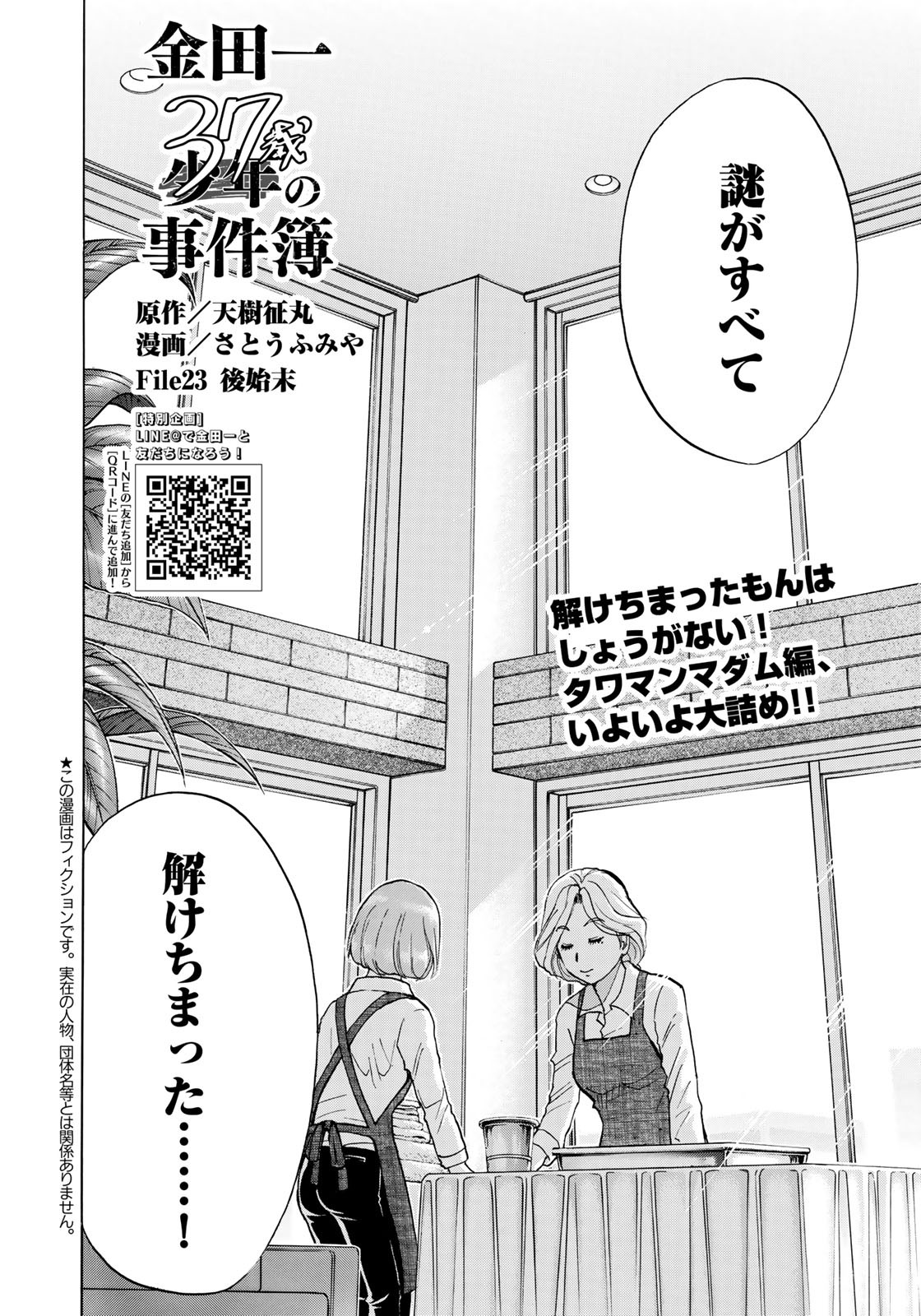KINDAICHI 37-SAI NO JIKENBO - raw - Chapter 23 - https://jpdd.ccdd.to/JPDD/kindaichi37sainojikenbo/85903/jyjgxrt2ioi.jpg