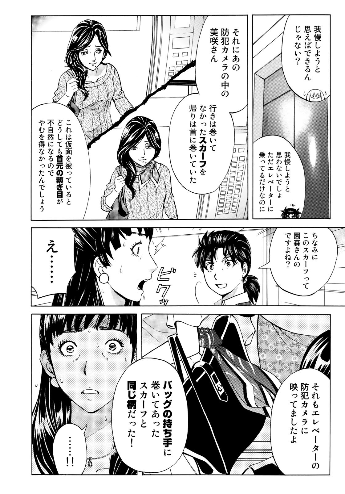 KINDAICHI 37-SAI NO JIKENBO - raw - Chapter 23 - https://jpdd.ccdd.to/JPDD/kindaichi37sainojikenbo/85903/kl2xtt3rdmx.jpg