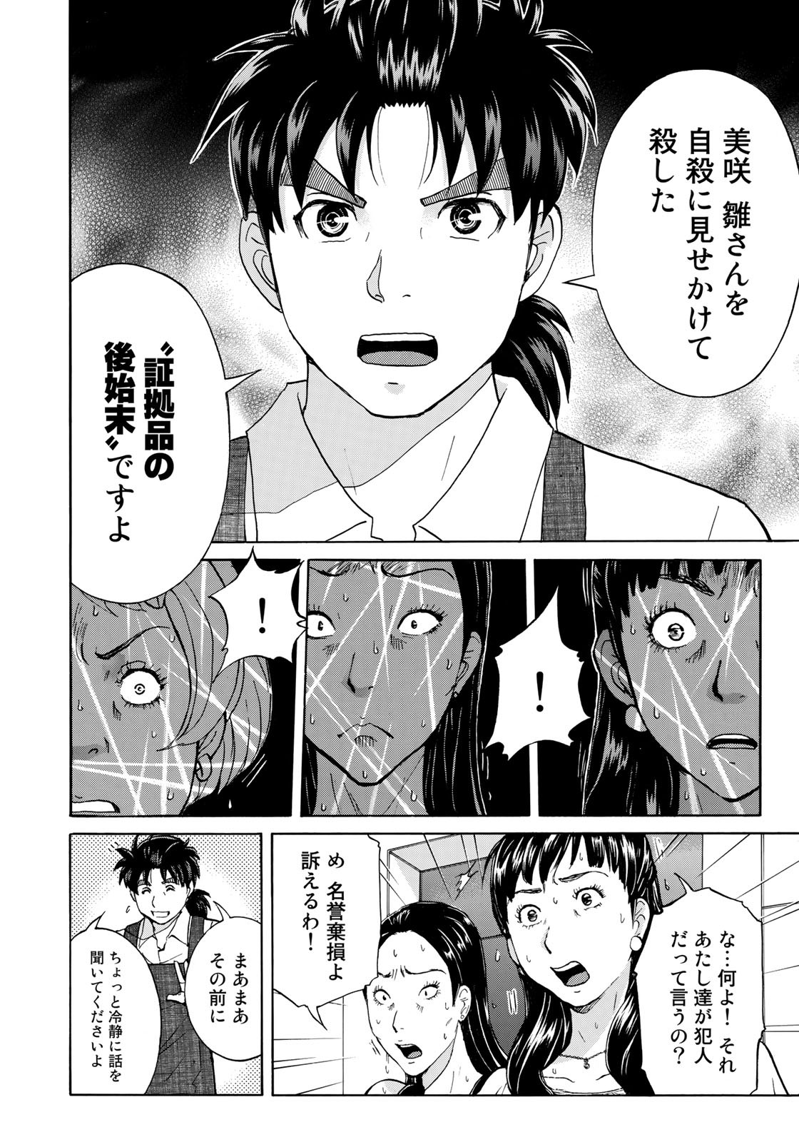 KINDAICHI 37-SAI NO JIKENBO - raw - Chapter 23 - https://jpdd.ccdd.to/JPDD/kindaichi37sainojikenbo/85903/ni1yxybb0gw.jpg