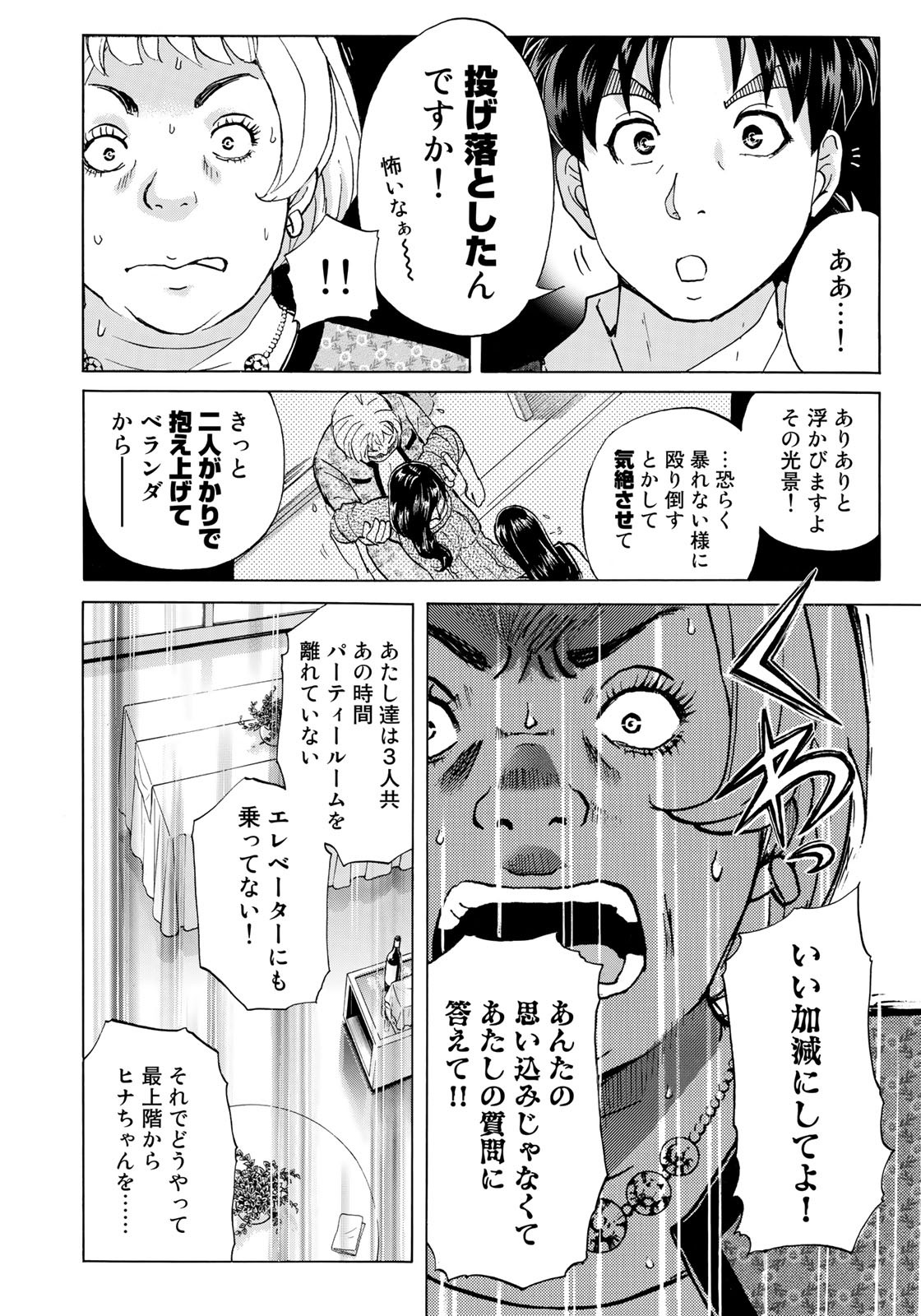 KINDAICHI 37-SAI NO JIKENBO - raw - Chapter 23 - https://jpdd.ccdd.to/JPDD/kindaichi37sainojikenbo/85903/o34be5olv2s.jpg