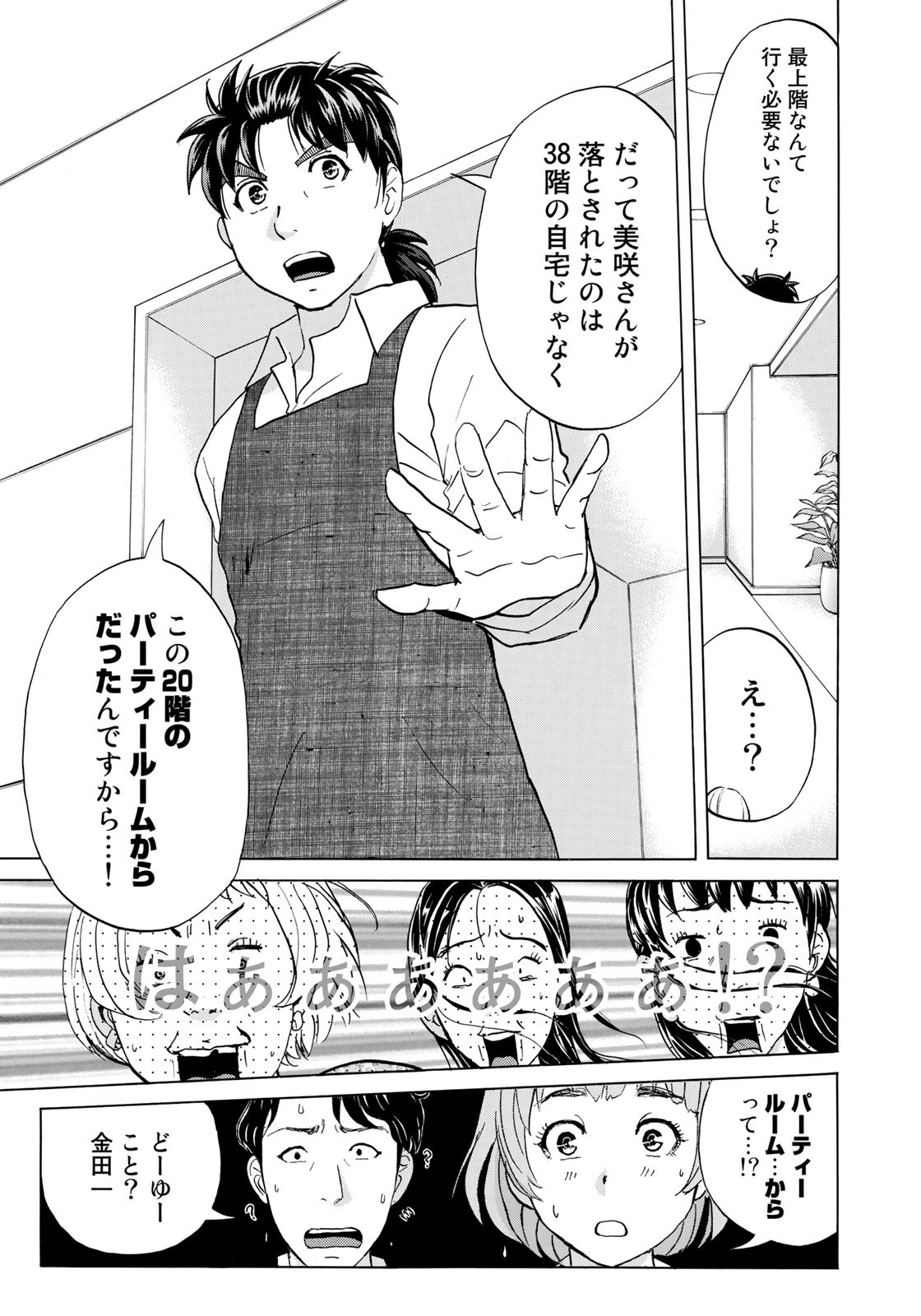 KINDAICHI 37-SAI NO JIKENBO - raw - Chapter 23 - https://jpdd.ccdd.to/JPDD/kindaichi37sainojikenbo/85903/ob0iwf1qeyu.jpg
