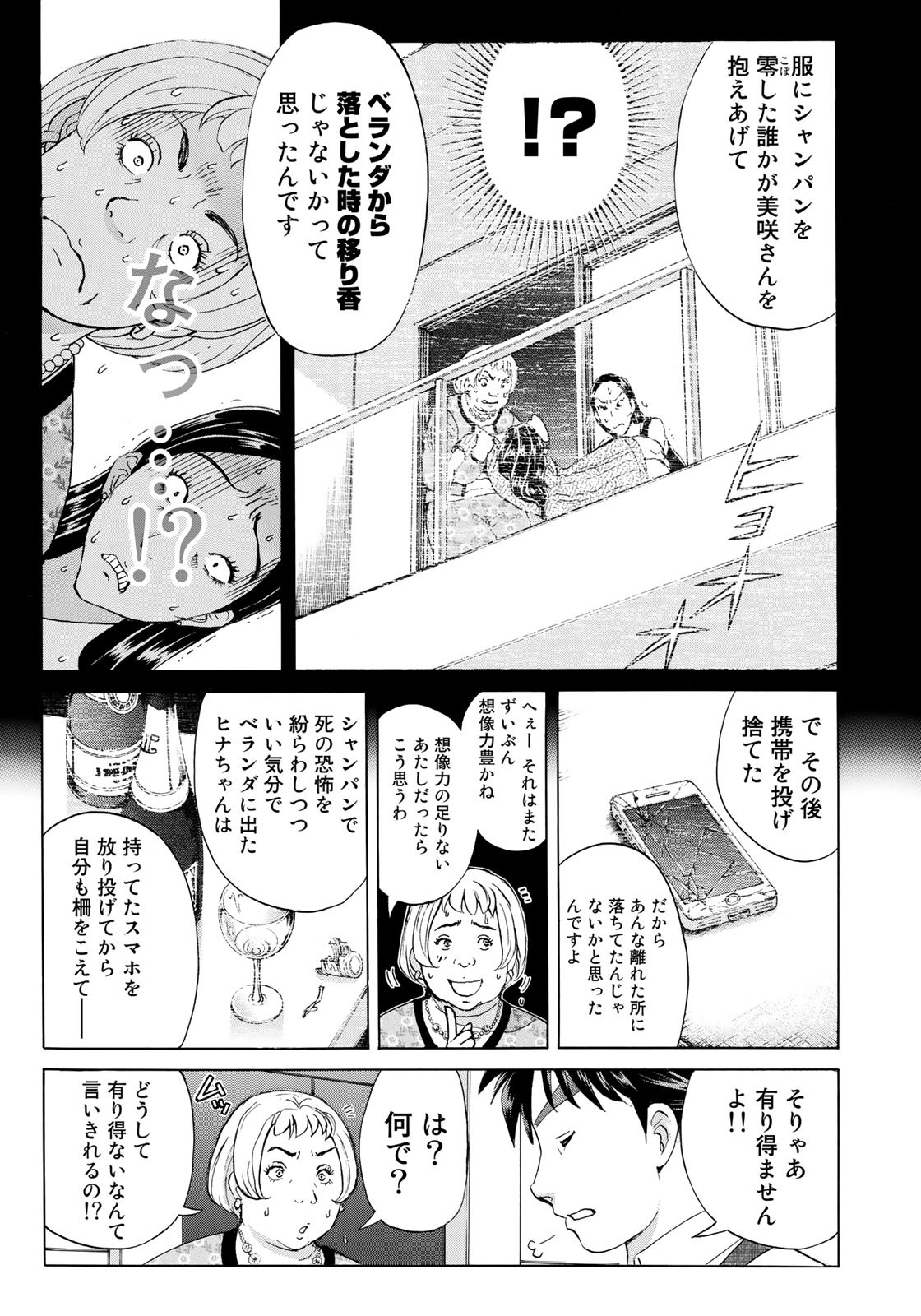 KINDAICHI 37-SAI NO JIKENBO - raw - Chapter 23 - https://jpdd.ccdd.to/JPDD/kindaichi37sainojikenbo/85903/orhe5y5lygw.jpg