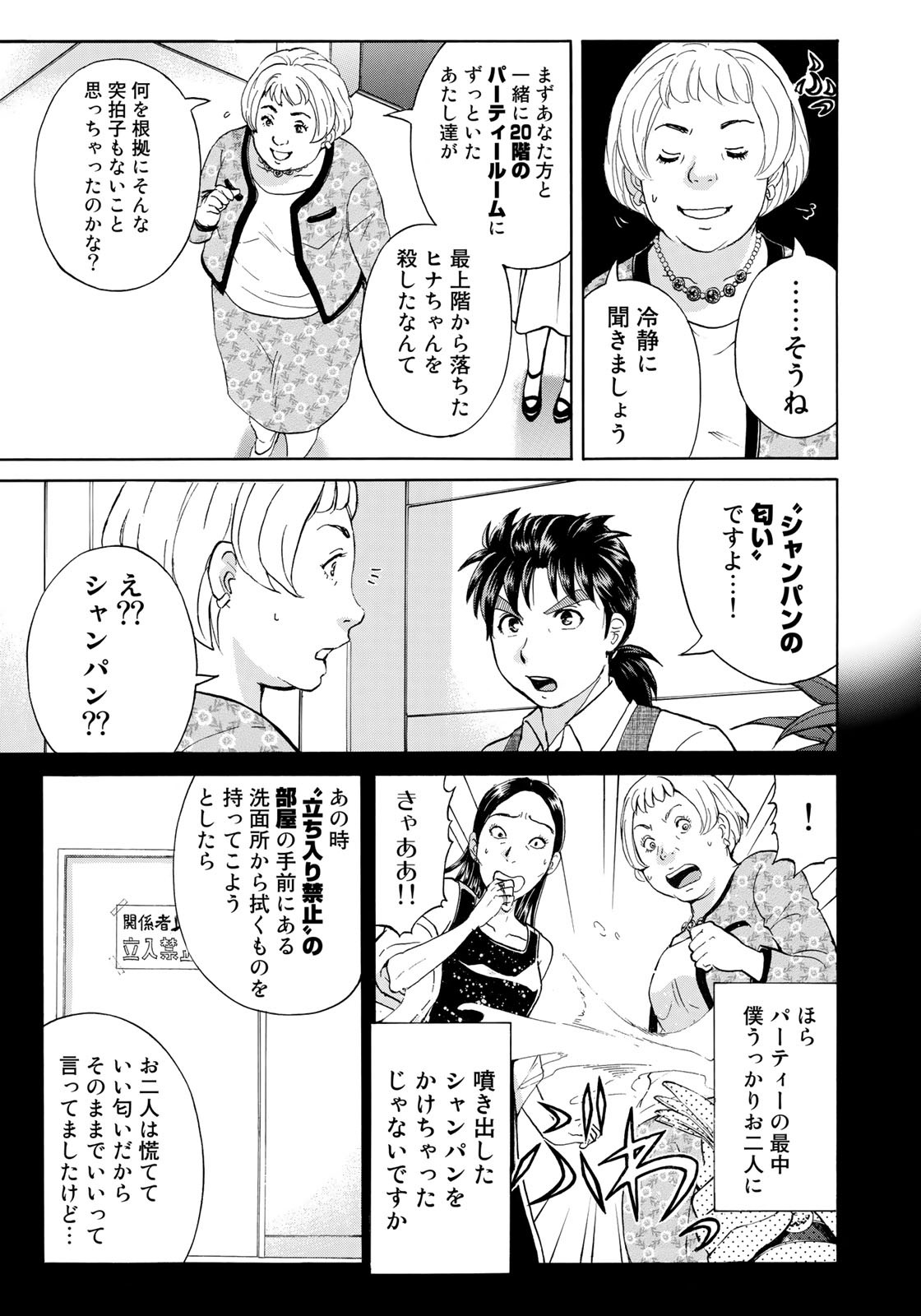 KINDAICHI 37-SAI NO JIKENBO - raw - Chapter 23 - https://jpdd.ccdd.to/JPDD/kindaichi37sainojikenbo/85903/skelsklon2q.jpg