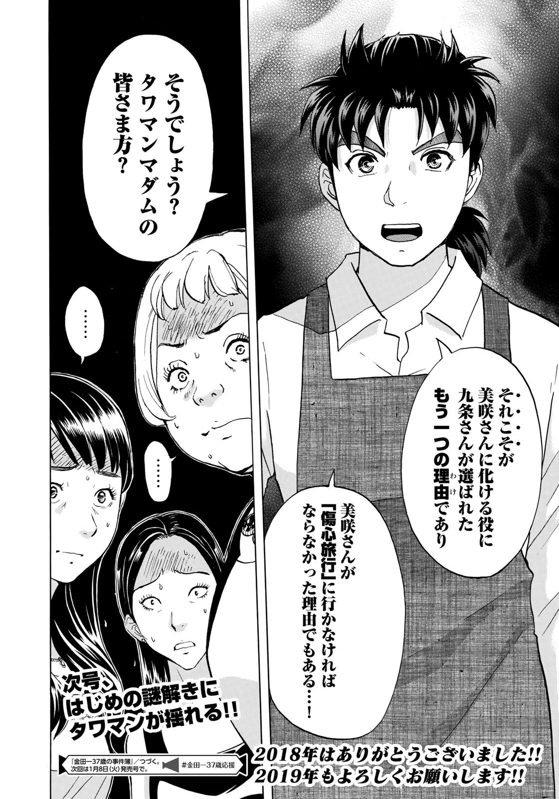 KINDAICHI 37-SAI NO JIKENBO - raw - Chapter 23 - https://jpdd.ccdd.to/JPDD/kindaichi37sainojikenbo/85903/w2a0n2kxnrs.jpg