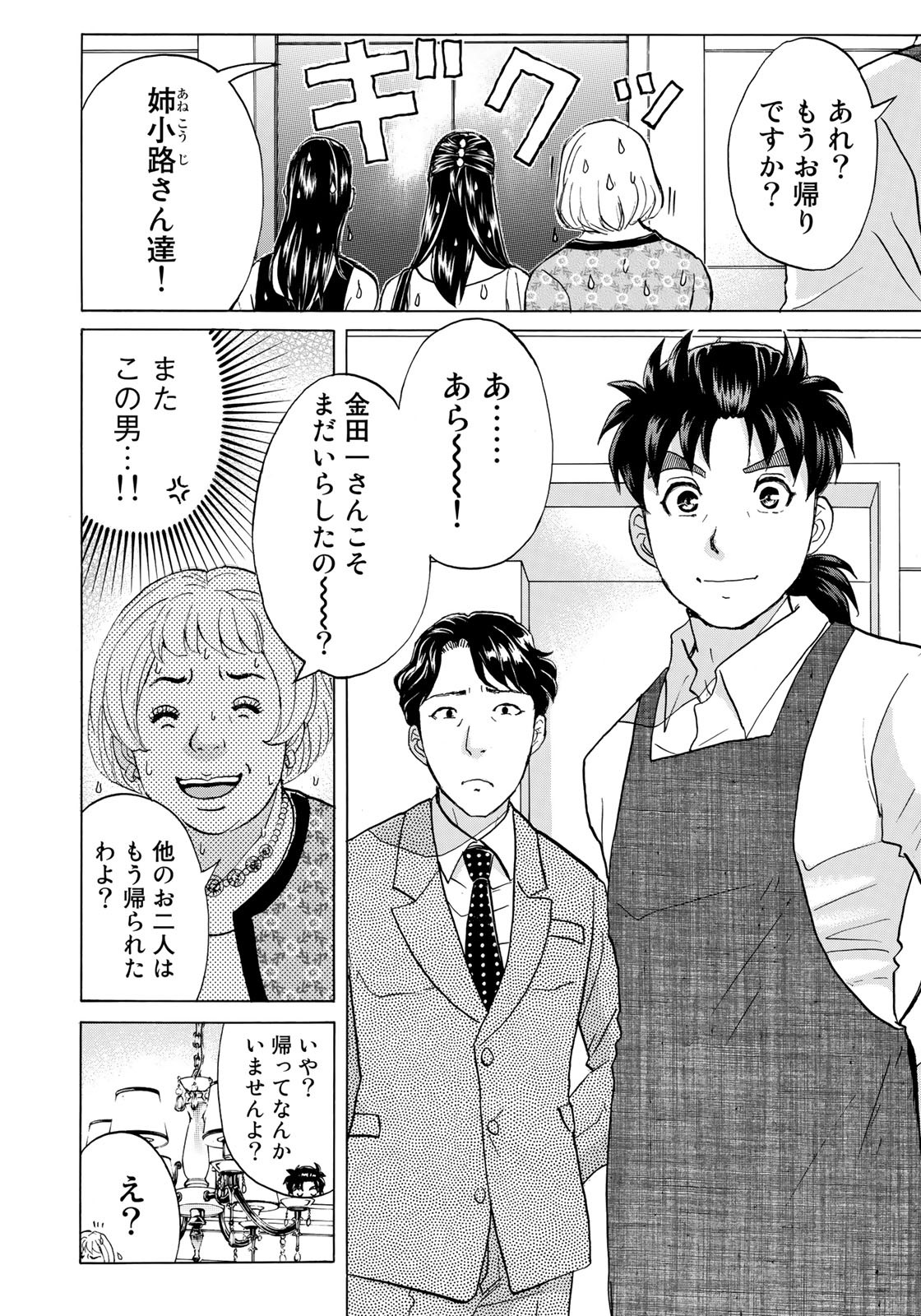 KINDAICHI 37-SAI NO JIKENBO - raw - Chapter 23 - https://jpdd.ccdd.to/JPDD/kindaichi37sainojikenbo/85903/zmk4u25h2ox.jpg