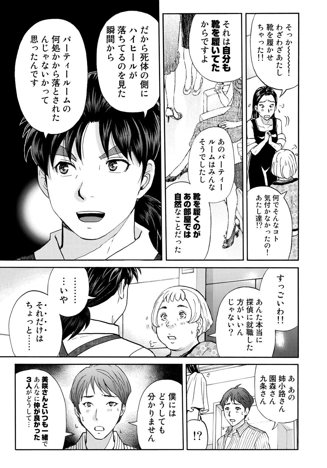 KINDAICHI 37-SAI NO JIKENBO - raw - Chapter 24 - https://jpdd.ccdd.to/JPDD/kindaichi37sainojikenbo/86793/1d3uhuv1jdn.jpg