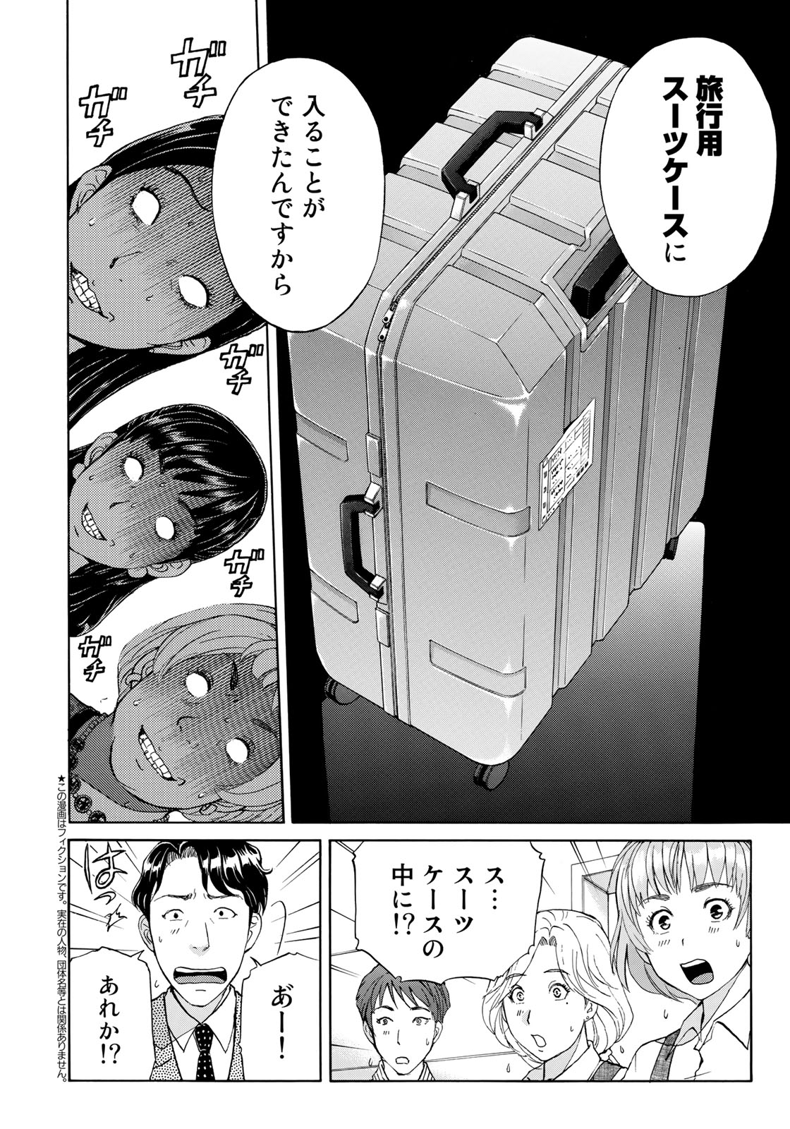 KINDAICHI 37-SAI NO JIKENBO - raw - Chapter 24 - https://jpdd.ccdd.to/JPDD/kindaichi37sainojikenbo/86793/2hk3djgpagr.jpg
