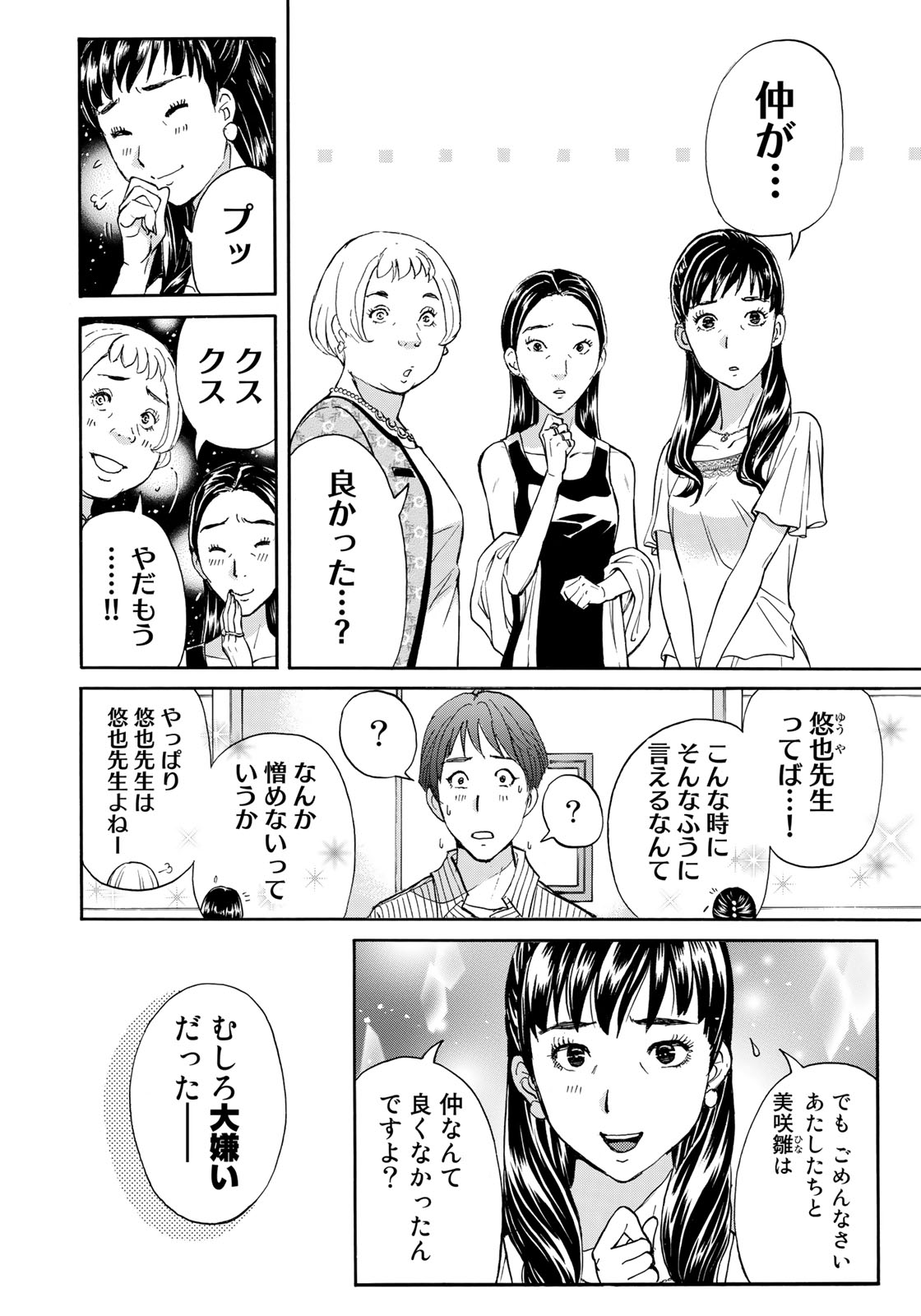 KINDAICHI 37-SAI NO JIKENBO - raw - Chapter 24 - https://jpdd.ccdd.to/JPDD/kindaichi37sainojikenbo/86793/akwcl1ichy2.jpg