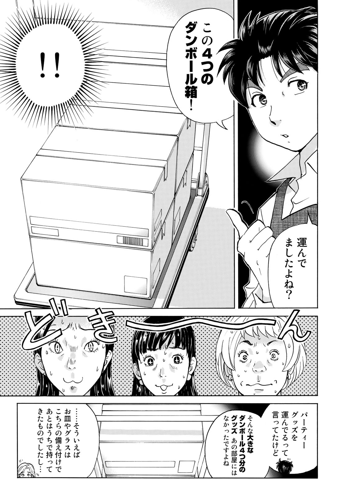 KINDAICHI 37-SAI NO JIKENBO - raw - Chapter 24 - https://jpdd.ccdd.to/JPDD/kindaichi37sainojikenbo/86793/e2hdbni1gob.jpg