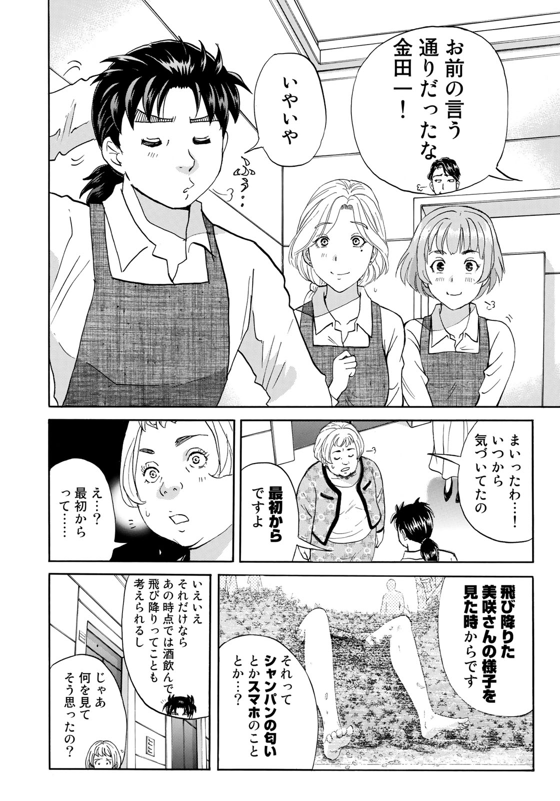 KINDAICHI 37-SAI NO JIKENBO - raw - Chapter 24 - https://jpdd.ccdd.to/JPDD/kindaichi37sainojikenbo/86793/gmskdgmysb4.jpg