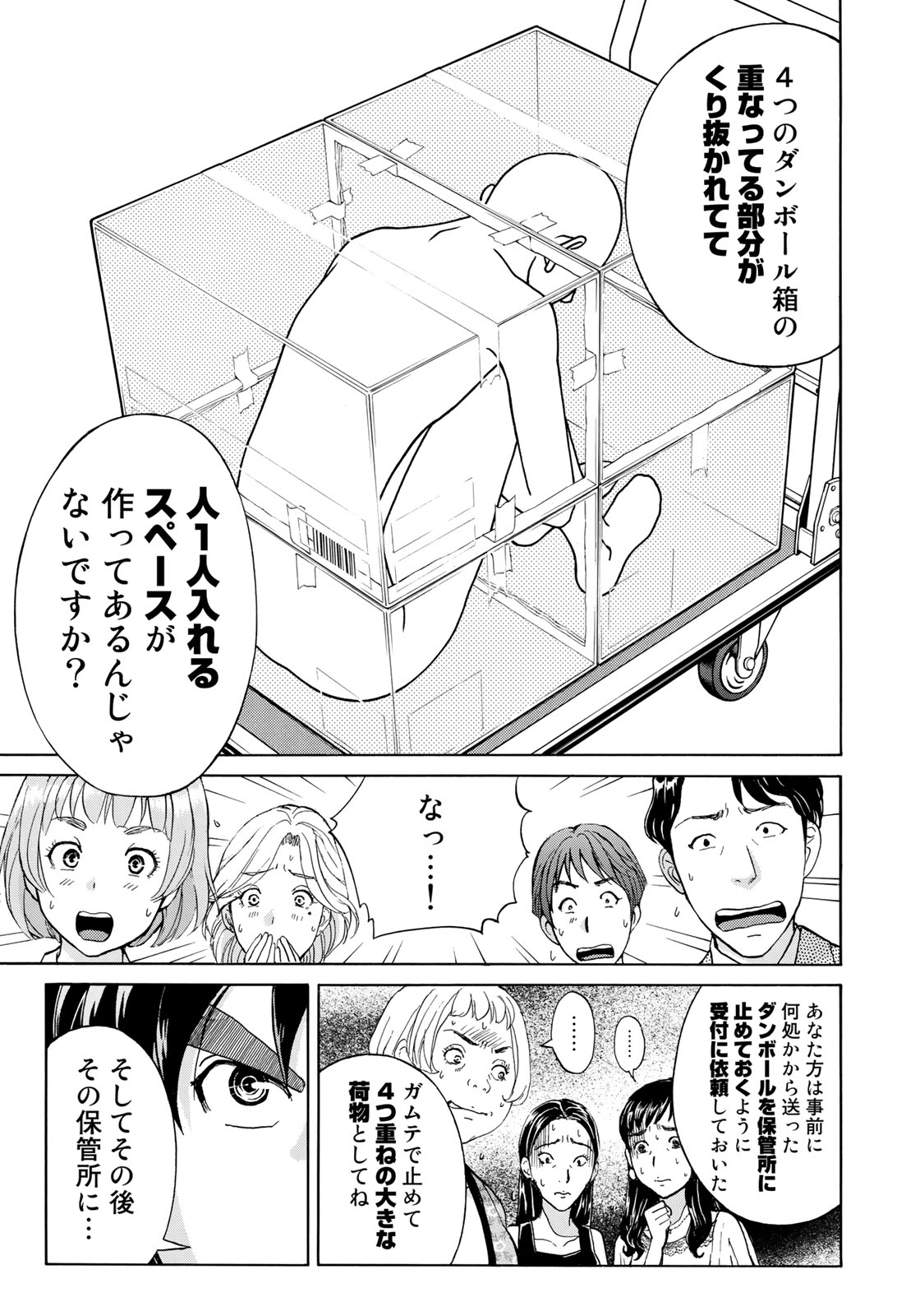 KINDAICHI 37-SAI NO JIKENBO - raw - Chapter 24 - https://jpdd.ccdd.to/JPDD/kindaichi37sainojikenbo/86793/grnv4rbiuvh.jpg