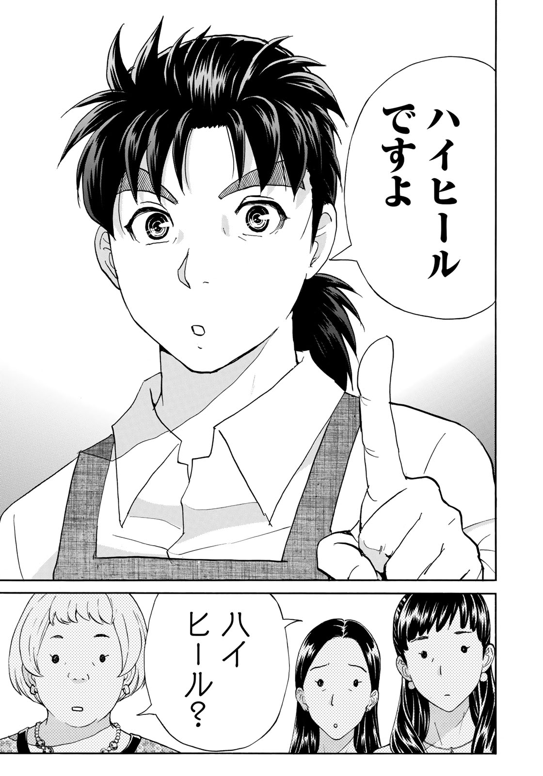 KINDAICHI 37-SAI NO JIKENBO - raw - Chapter 24 - https://jpdd.ccdd.to/JPDD/kindaichi37sainojikenbo/86793/huluznshvv4.jpg