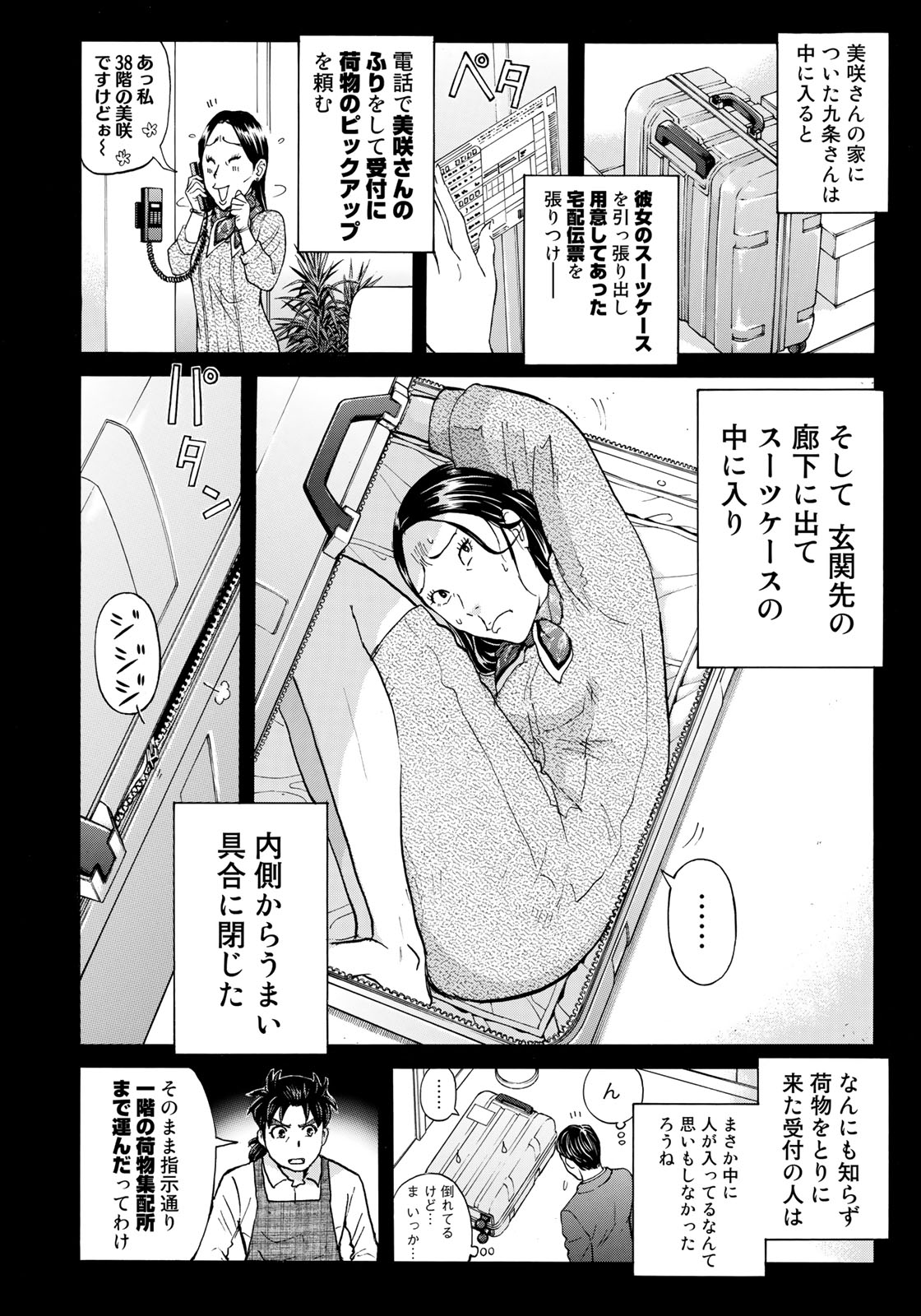 KINDAICHI 37-SAI NO JIKENBO - raw - Chapter 24 - https://jpdd.ccdd.to/JPDD/kindaichi37sainojikenbo/86793/kja2cxk5lwx.jpg