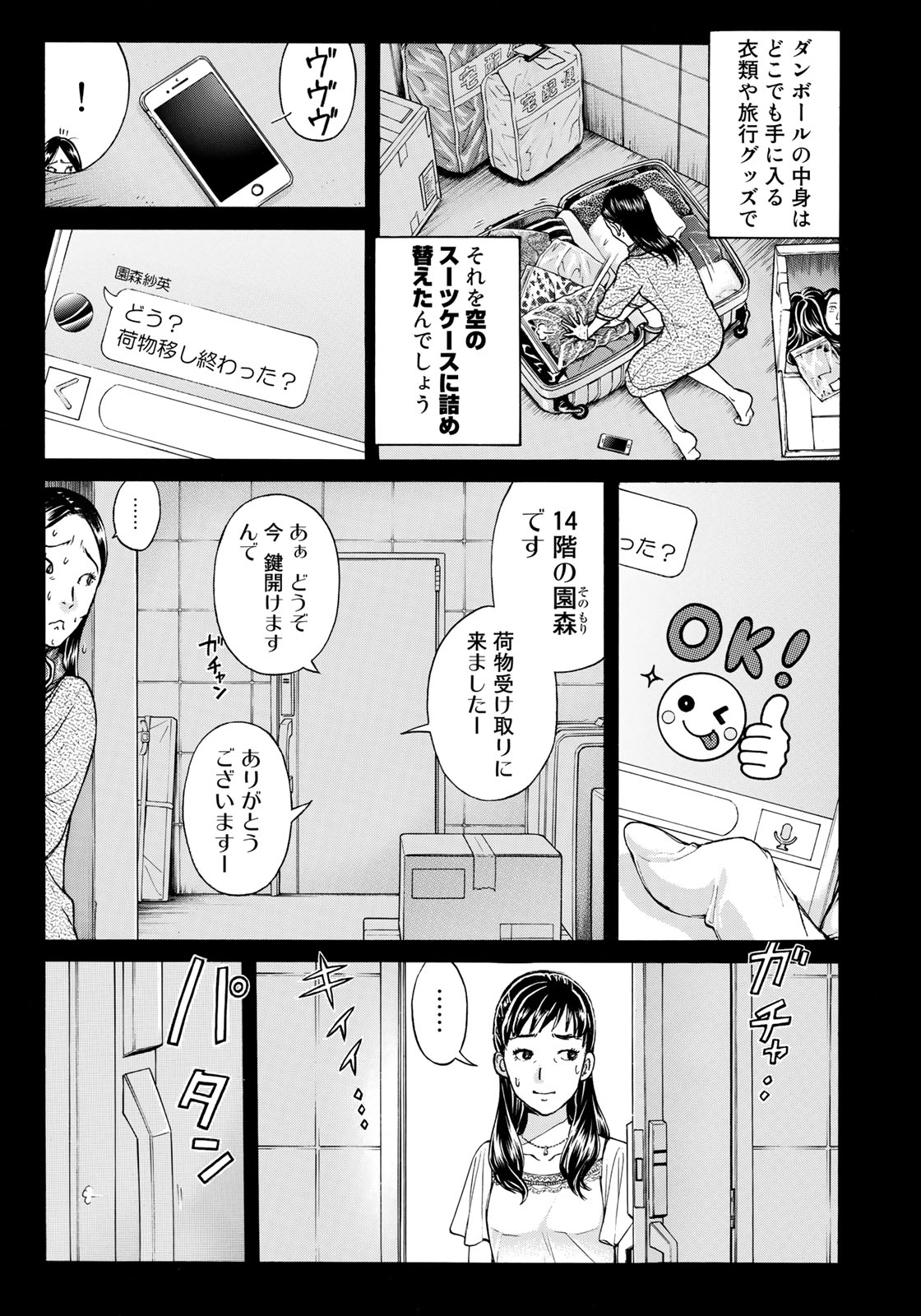 KINDAICHI 37-SAI NO JIKENBO - raw - Chapter 24 - https://jpdd.ccdd.to/JPDD/kindaichi37sainojikenbo/86793/noe55fizkv1.jpg