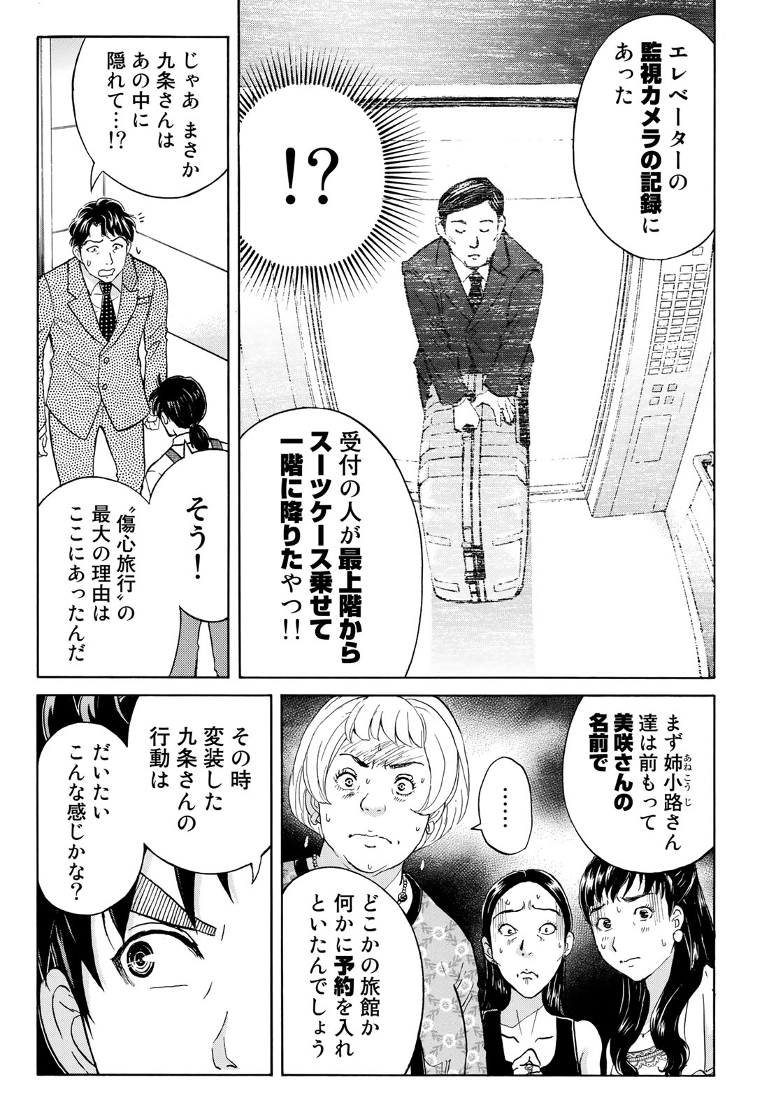 KINDAICHI 37-SAI NO JIKENBO - raw - Chapter 24 - https://jpdd.ccdd.to/JPDD/kindaichi37sainojikenbo/86793/pi5wpifkbqr.jpg