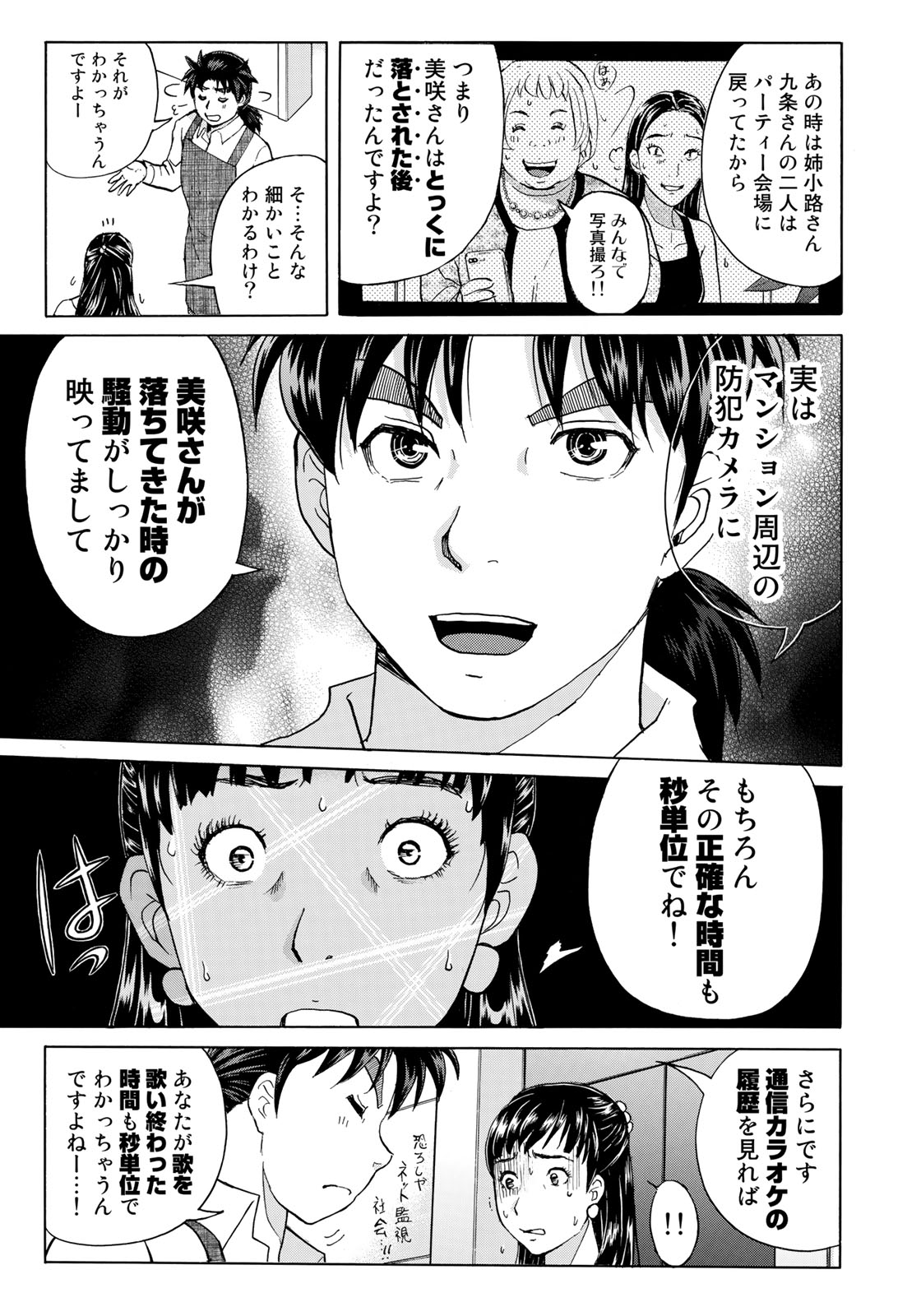 KINDAICHI 37-SAI NO JIKENBO - raw - Chapter 24 - https://jpdd.ccdd.to/JPDD/kindaichi37sainojikenbo/86793/pz4bqxrkxip.jpg