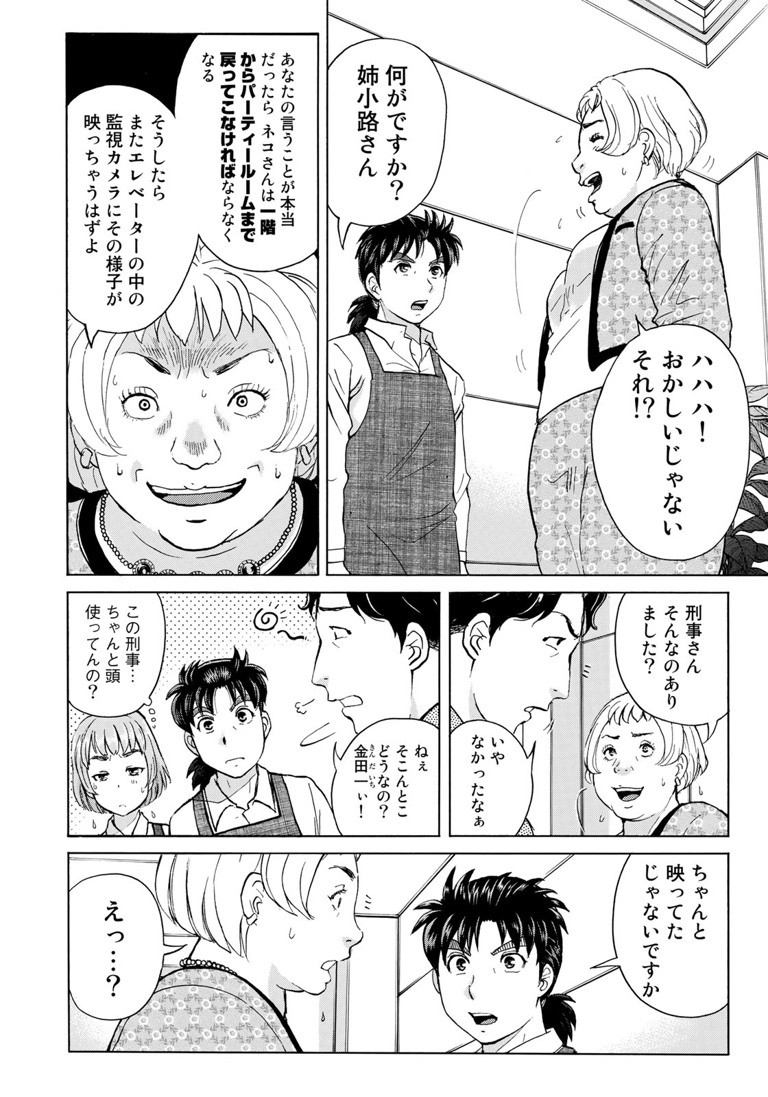 KINDAICHI 37-SAI NO JIKENBO - raw - Chapter 24 - https://jpdd.ccdd.to/JPDD/kindaichi37sainojikenbo/86793/q4igvn1fbzi.jpg
