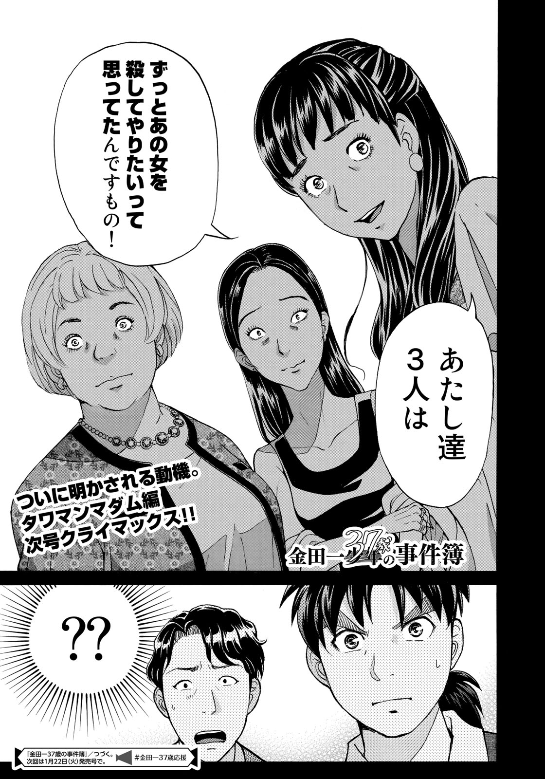 KINDAICHI 37-SAI NO JIKENBO - raw - Chapter 24 - https://jpdd.ccdd.to/JPDD/kindaichi37sainojikenbo/86793/q4sapf0mdm1.jpg