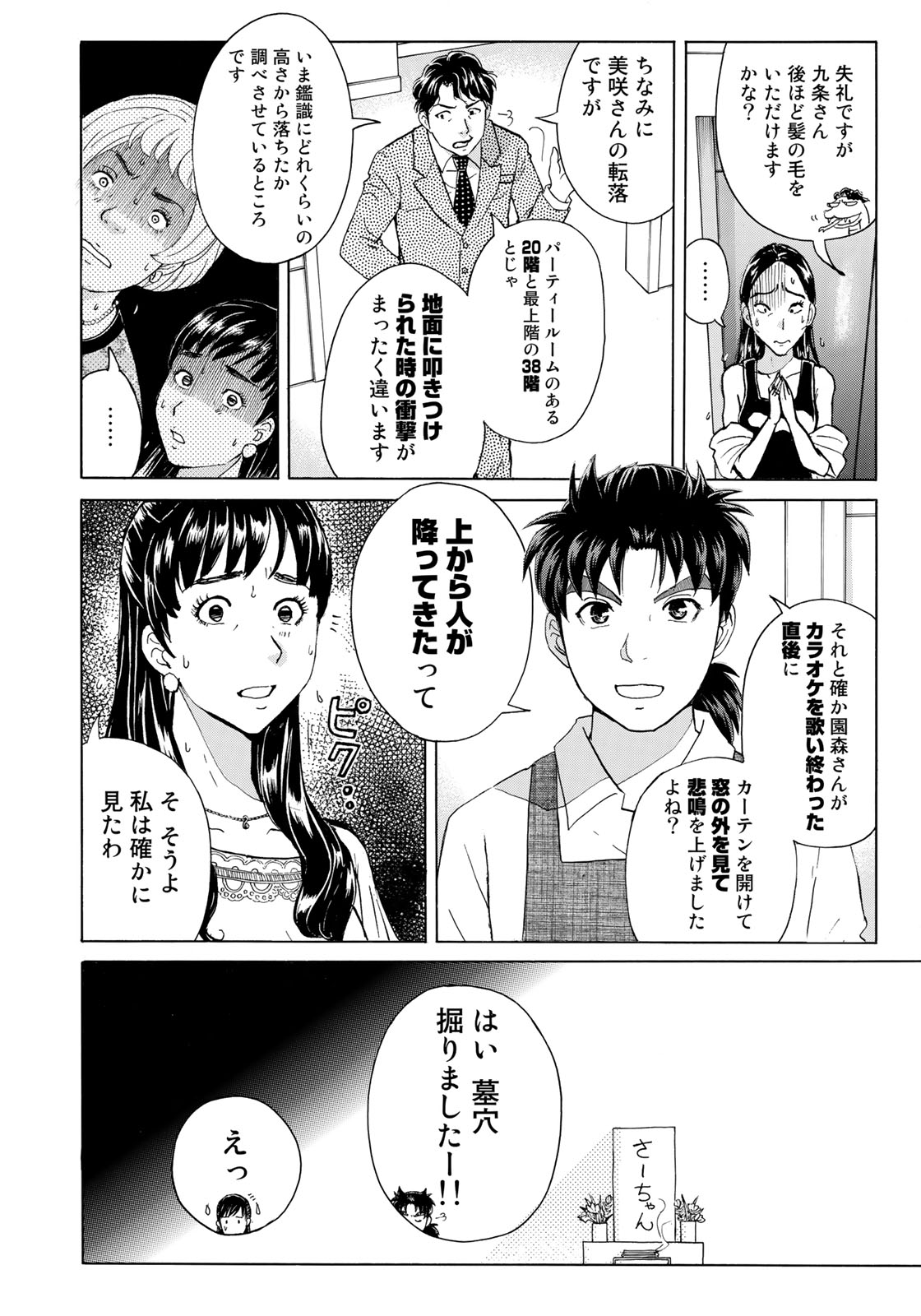 KINDAICHI 37-SAI NO JIKENBO - raw - Chapter 24 - https://jpdd.ccdd.to/JPDD/kindaichi37sainojikenbo/86793/qhd0buguu0a.jpg