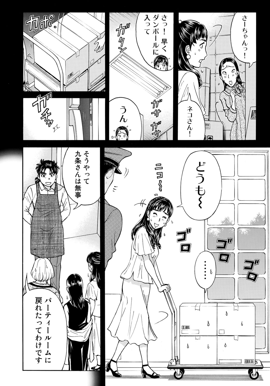 KINDAICHI 37-SAI NO JIKENBO - raw - Chapter 24 - https://jpdd.ccdd.to/JPDD/kindaichi37sainojikenbo/86793/shn3is1gw2y.jpg