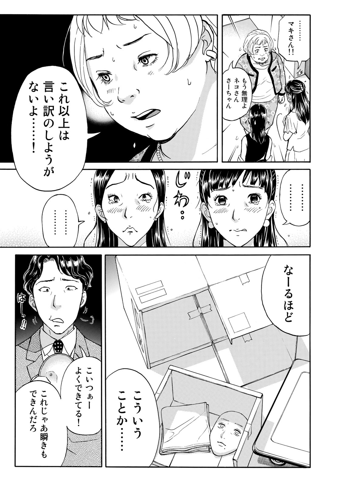 KINDAICHI 37-SAI NO JIKENBO - raw - Chapter 24 - https://jpdd.ccdd.to/JPDD/kindaichi37sainojikenbo/86793/t0quqpsdg2u.jpg