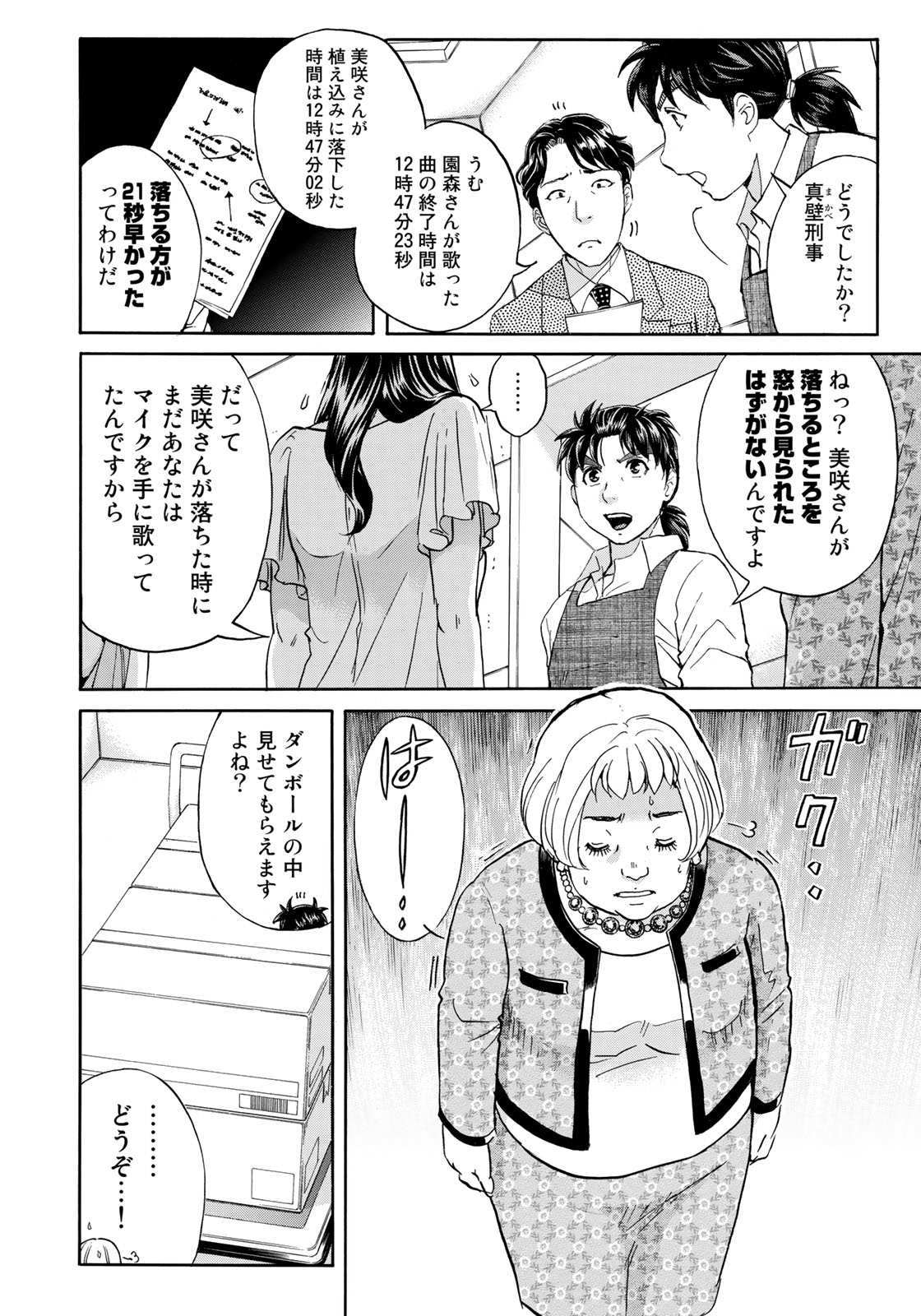 KINDAICHI 37-SAI NO JIKENBO - raw - Chapter 24 - https://jpdd.ccdd.to/JPDD/kindaichi37sainojikenbo/86793/ydzfdqiiunc.jpg