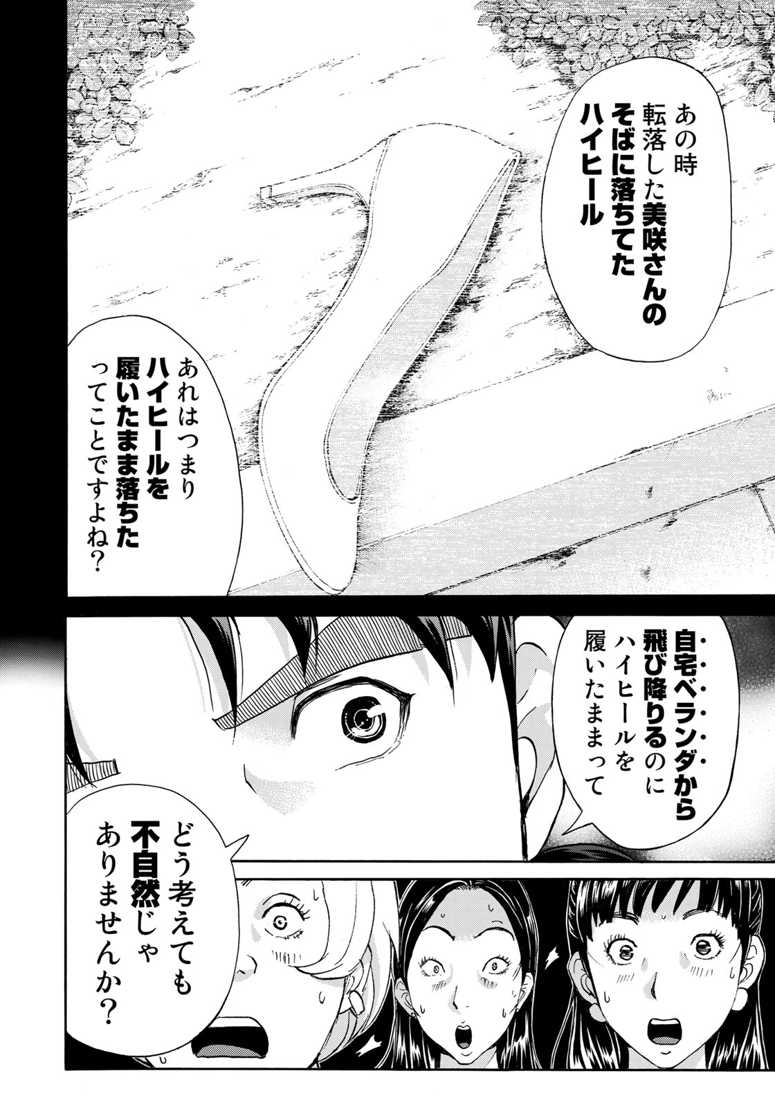 KINDAICHI 37-SAI NO JIKENBO - raw - Chapter 24 - https://jpdd.ccdd.to/JPDD/kindaichi37sainojikenbo/86793/yvzp0vpxeo0.jpg