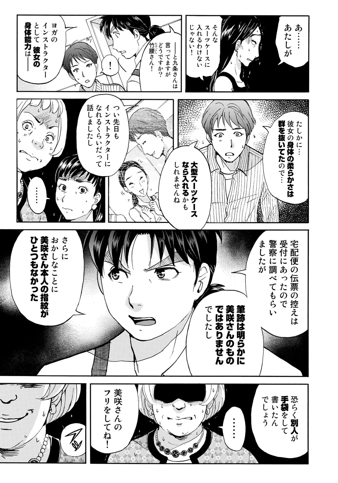 KINDAICHI 37-SAI NO JIKENBO - raw - Chapter 24 - https://jpdd.ccdd.to/JPDD/kindaichi37sainojikenbo/86793/zrhhi51s0w5.jpg