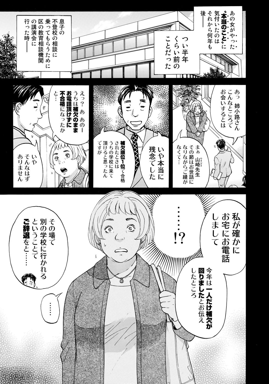 KINDAICHI 37-SAI NO JIKENBO - raw - Chapter 25 - https://jpdd.ccdd.to/JPDD/kindaichi37sainojikenbo/87755/0d1vqxfl14o.jpg