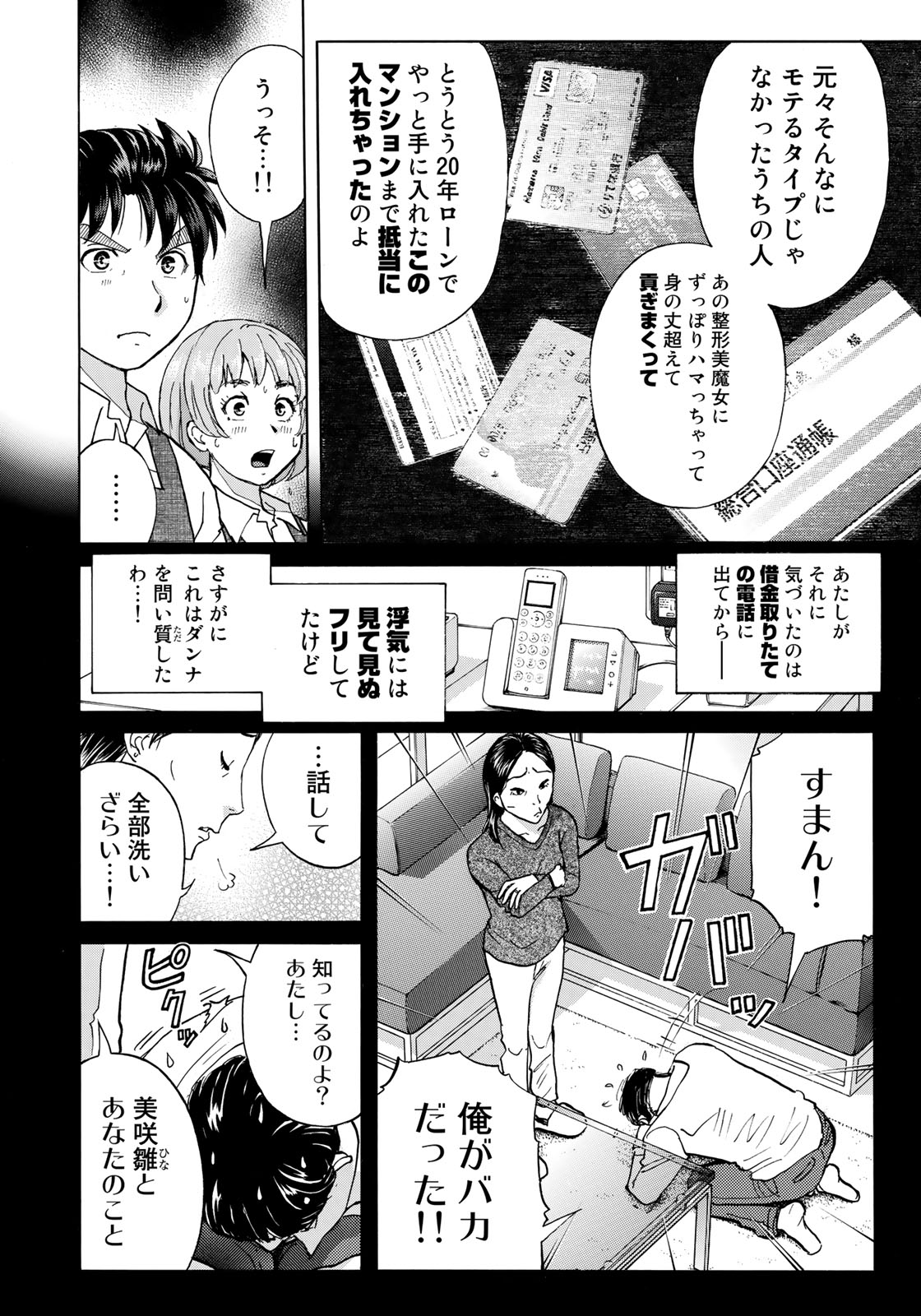 KINDAICHI 37-SAI NO JIKENBO - raw - Chapter 25 - https://jpdd.ccdd.to/JPDD/kindaichi37sainojikenbo/87755/0t1hdwqqyxh.jpg