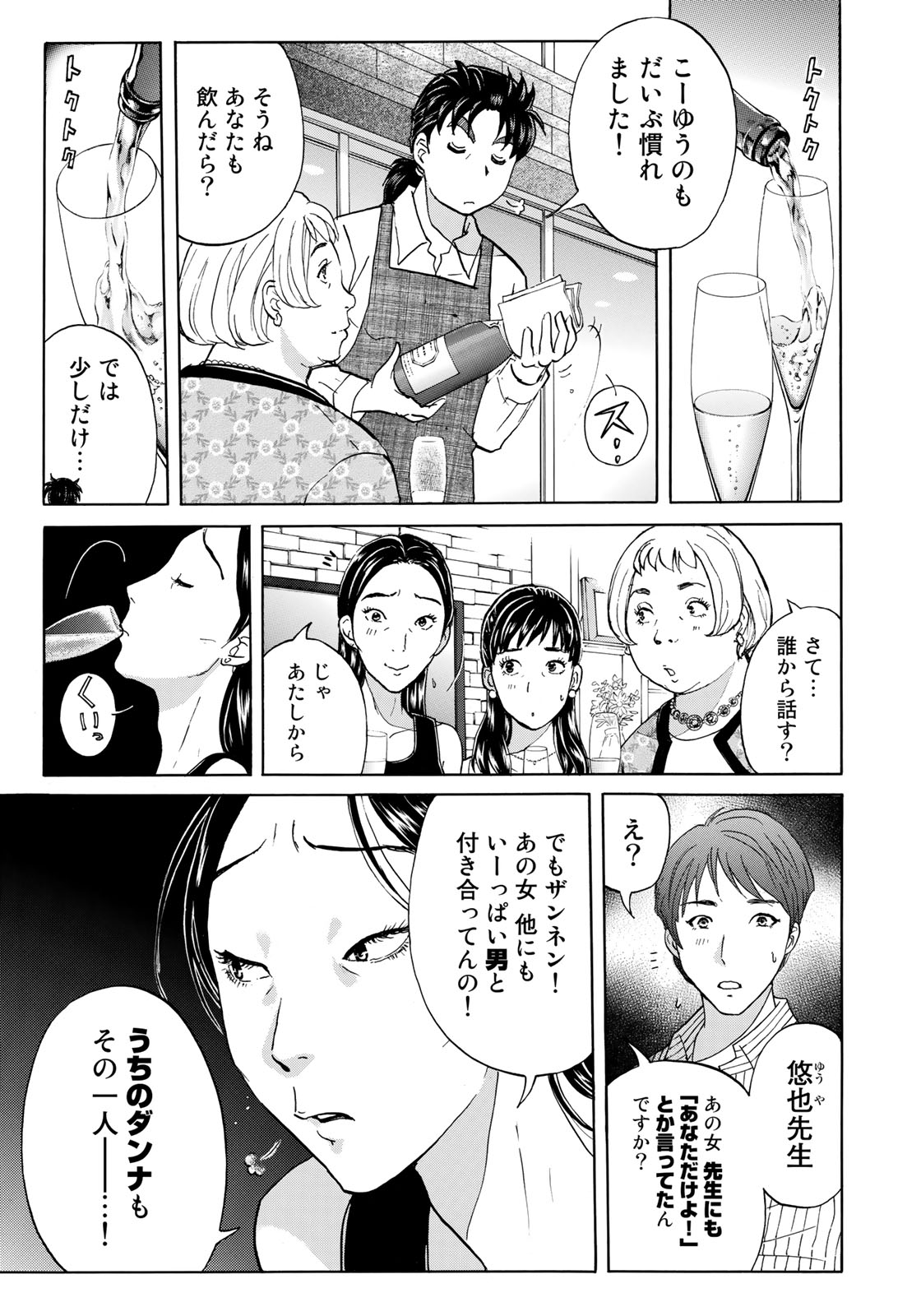 KINDAICHI 37-SAI NO JIKENBO - raw - Chapter 25 - https://jpdd.ccdd.to/JPDD/kindaichi37sainojikenbo/87755/30hvbhpqhis.jpg