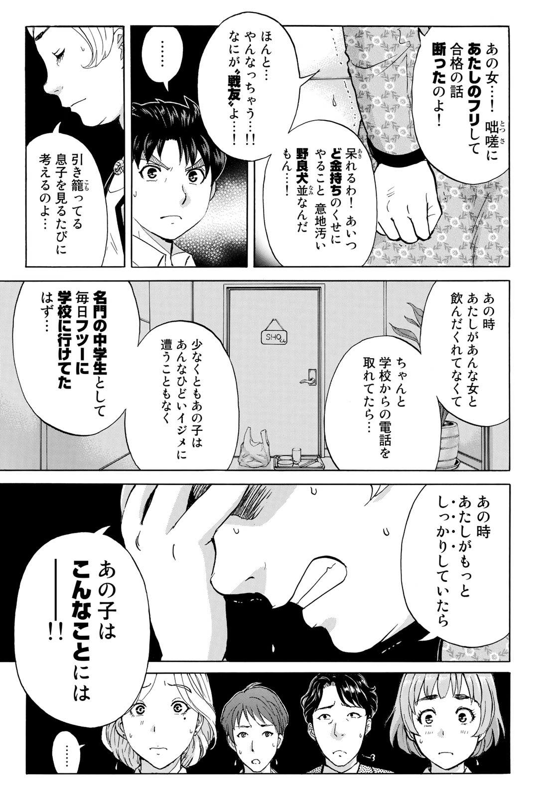 KINDAICHI 37-SAI NO JIKENBO - raw - Chapter 25 - https://jpdd.ccdd.to/JPDD/kindaichi37sainojikenbo/87755/55f2dughe4y.jpg