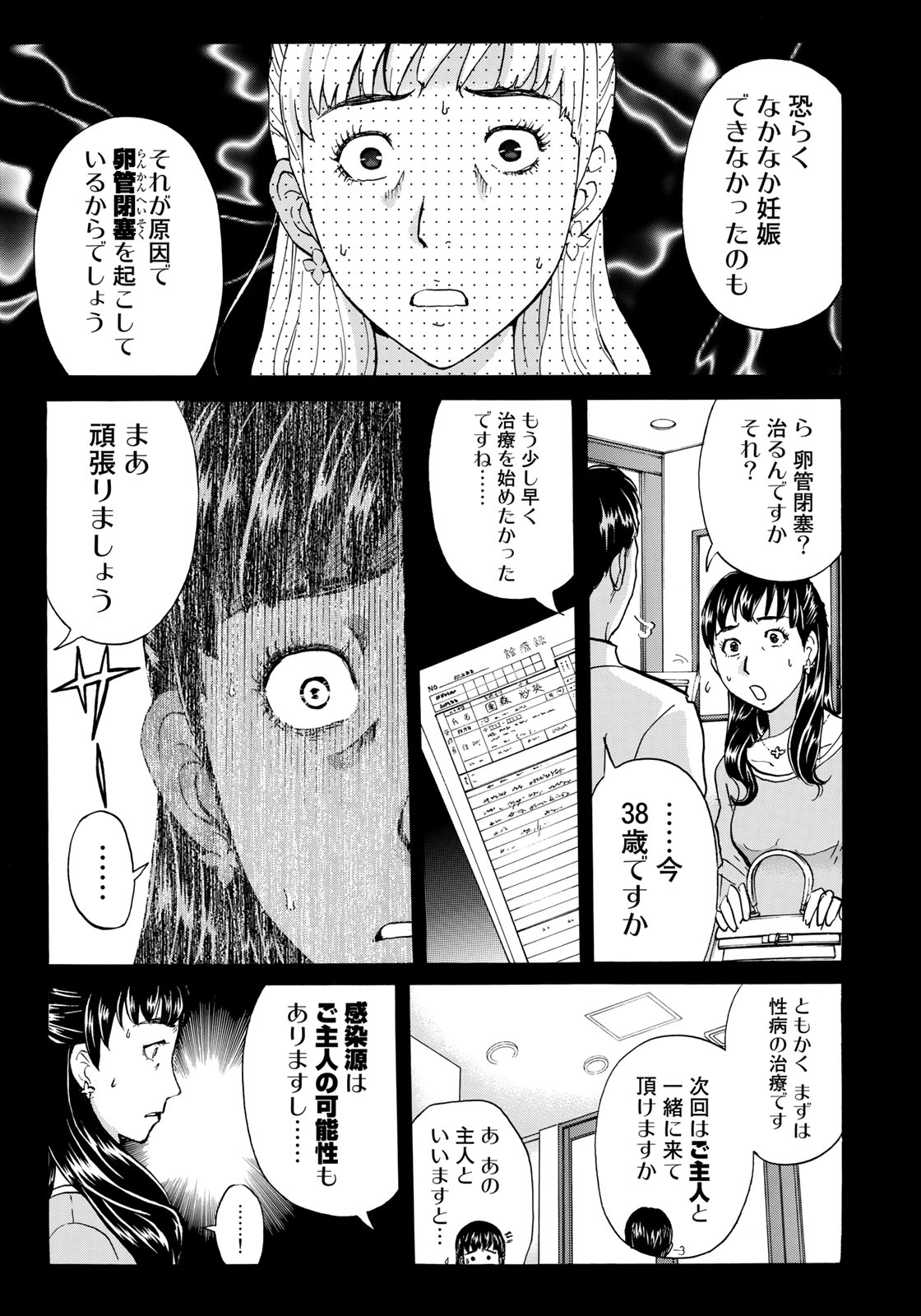 KINDAICHI 37-SAI NO JIKENBO - raw - Chapter 25 - https://jpdd.ccdd.to/JPDD/kindaichi37sainojikenbo/87755/ae0stuqghio.jpg