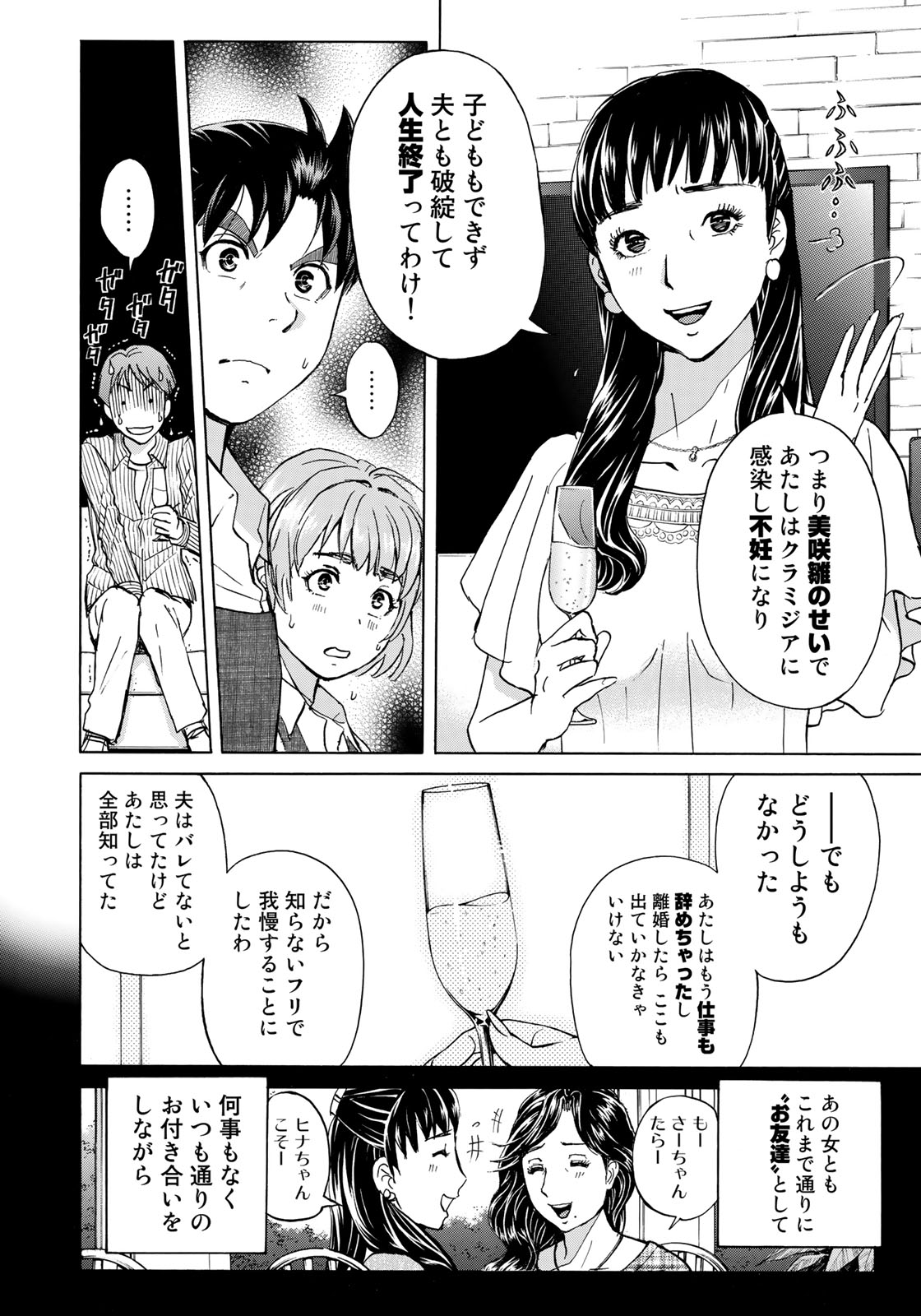 KINDAICHI 37-SAI NO JIKENBO - raw - Chapter 25 - https://jpdd.ccdd.to/JPDD/kindaichi37sainojikenbo/87755/ag1tng0kfgb.jpg